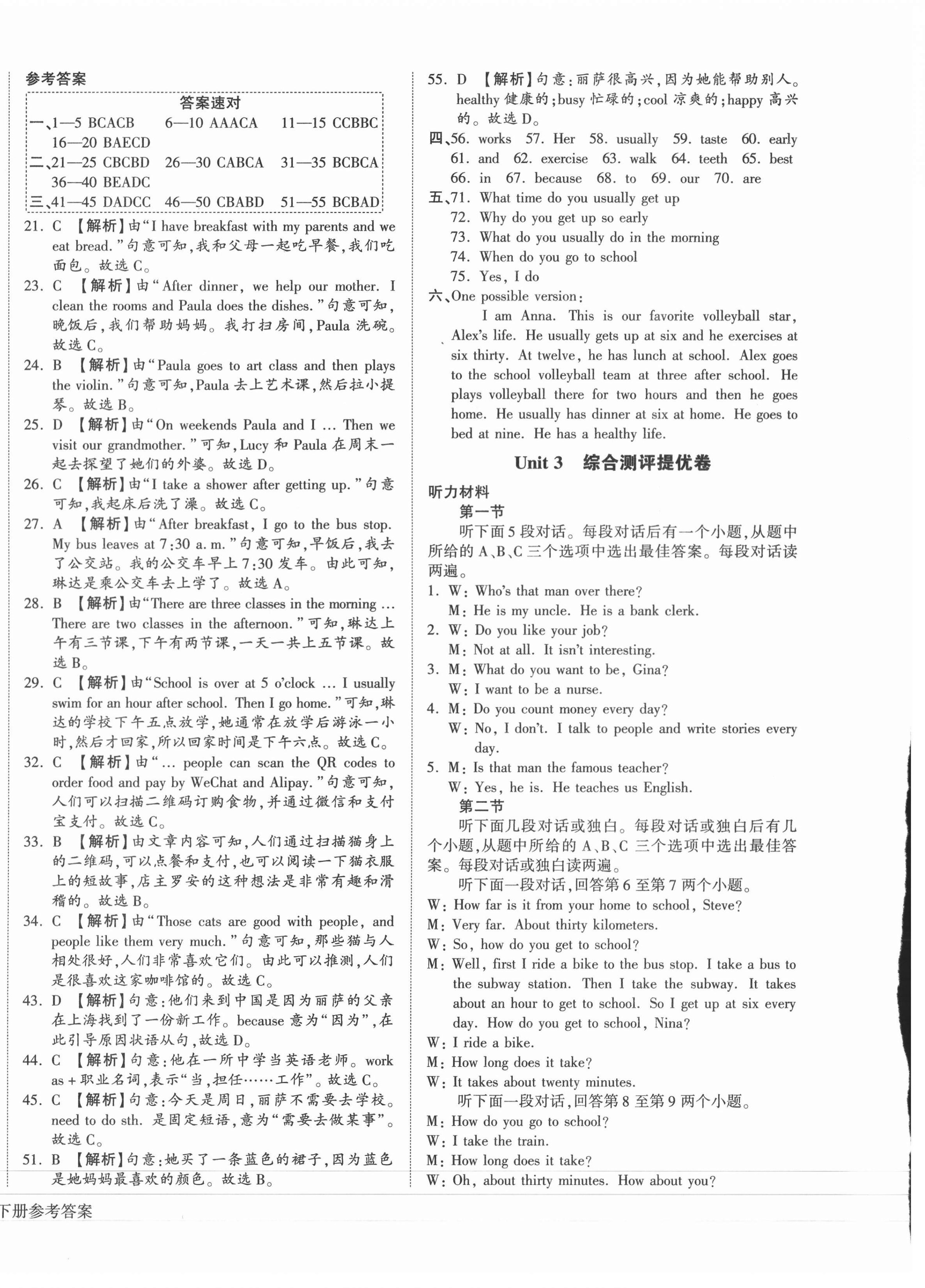 2021年全程无忧提优卷七年级英语下册人教版&nbsp;第4页