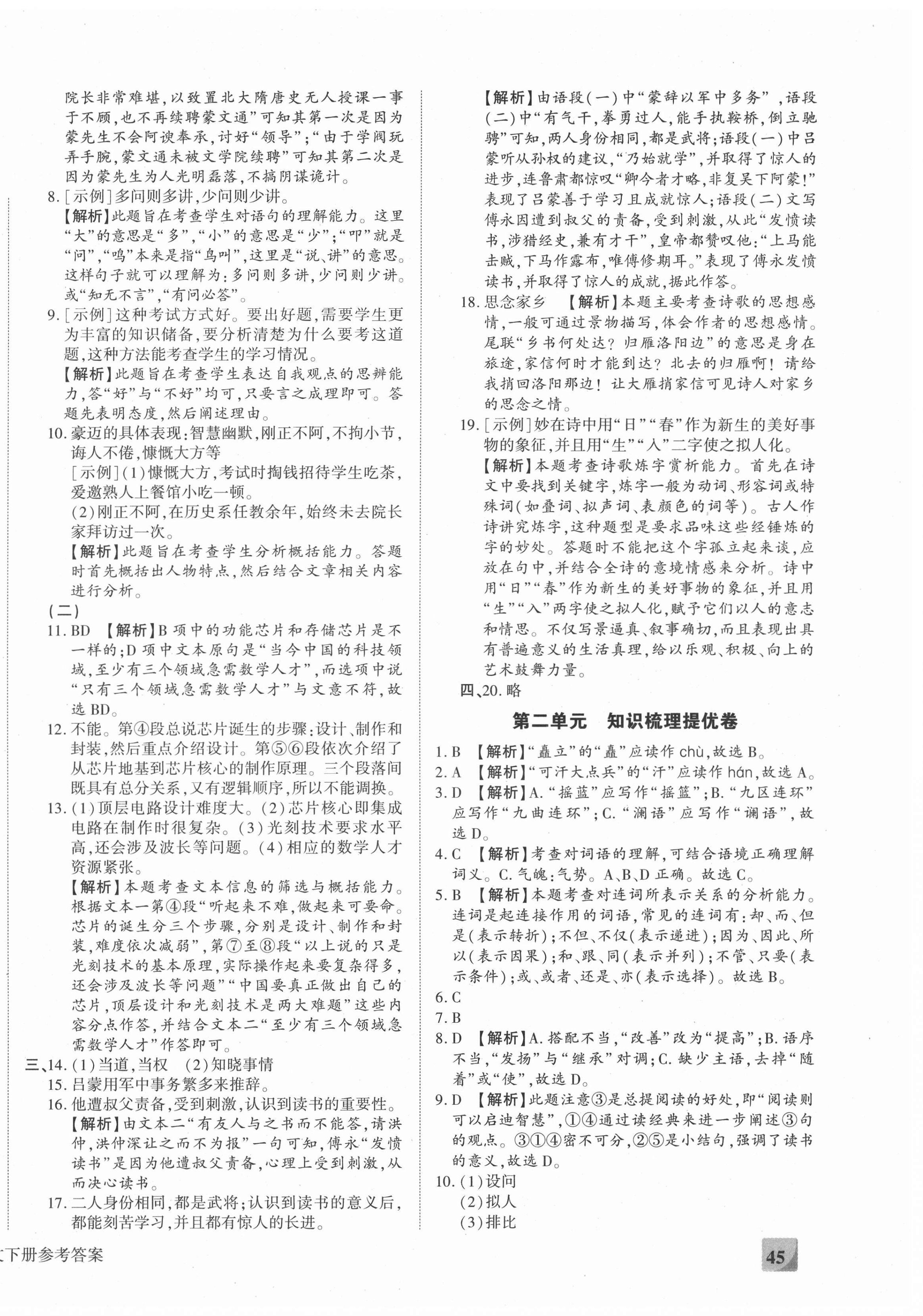 2021年全程无忧提优卷七年级语文下册人教版 第2页