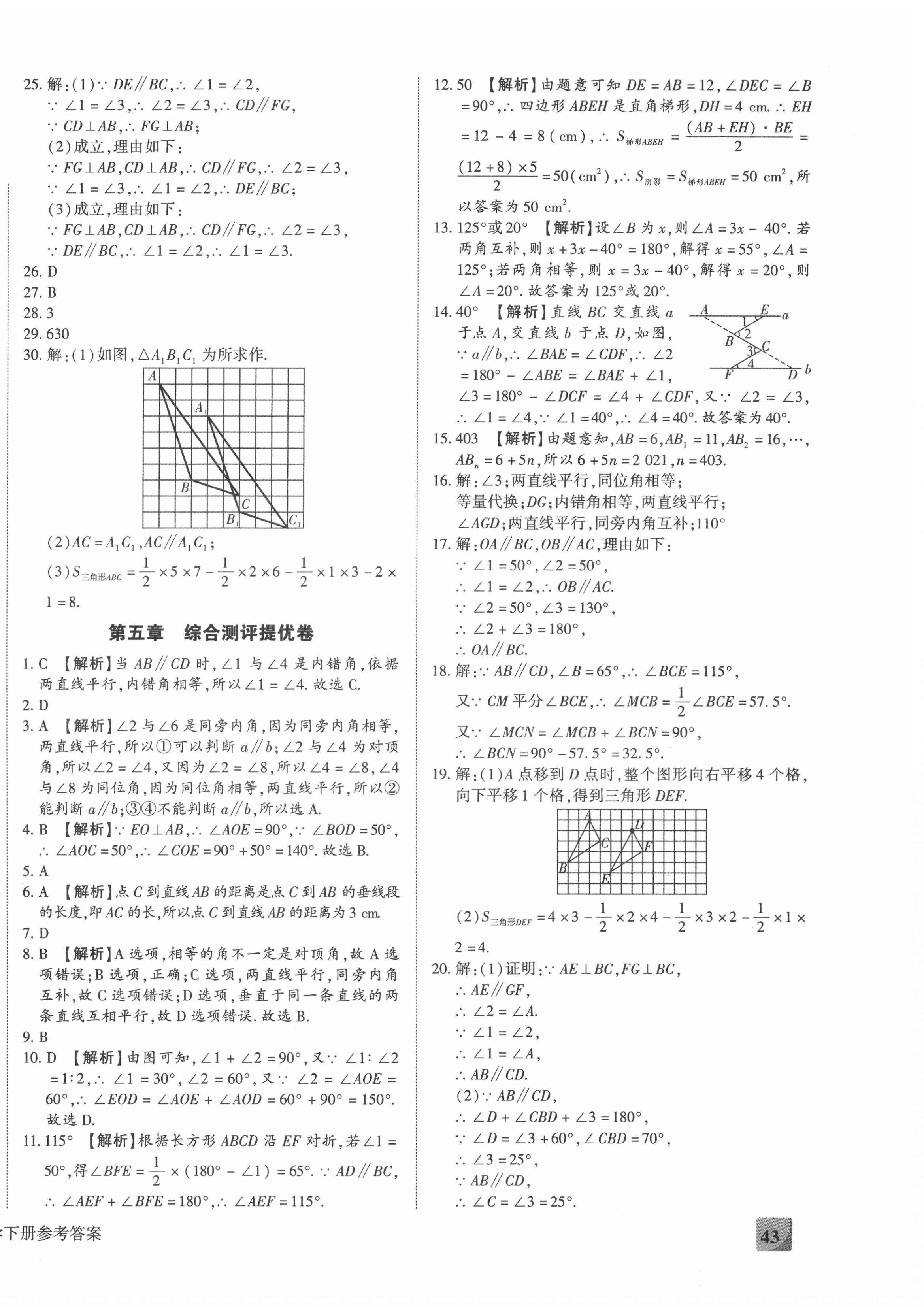 2021年全程无忧提优卷七年级数学下册人教版 第2页