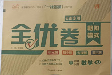 2021年ABC考王全優卷三年級數學下冊人教版云南專版