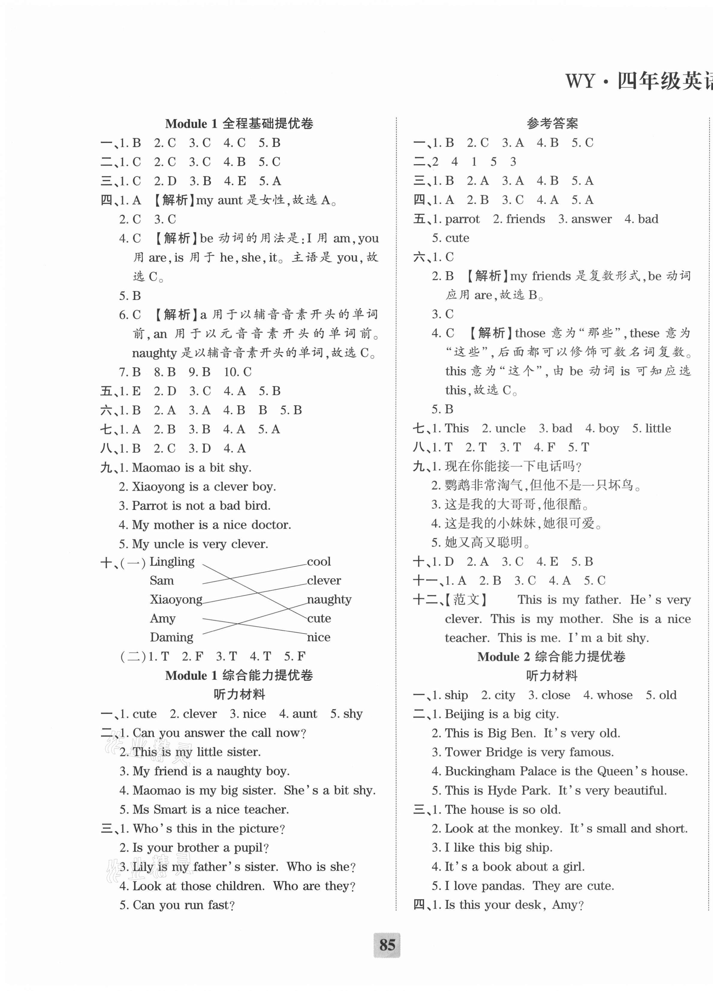 2021年全程無憂提優(yōu)卷四年級英語下冊外研版 第1頁