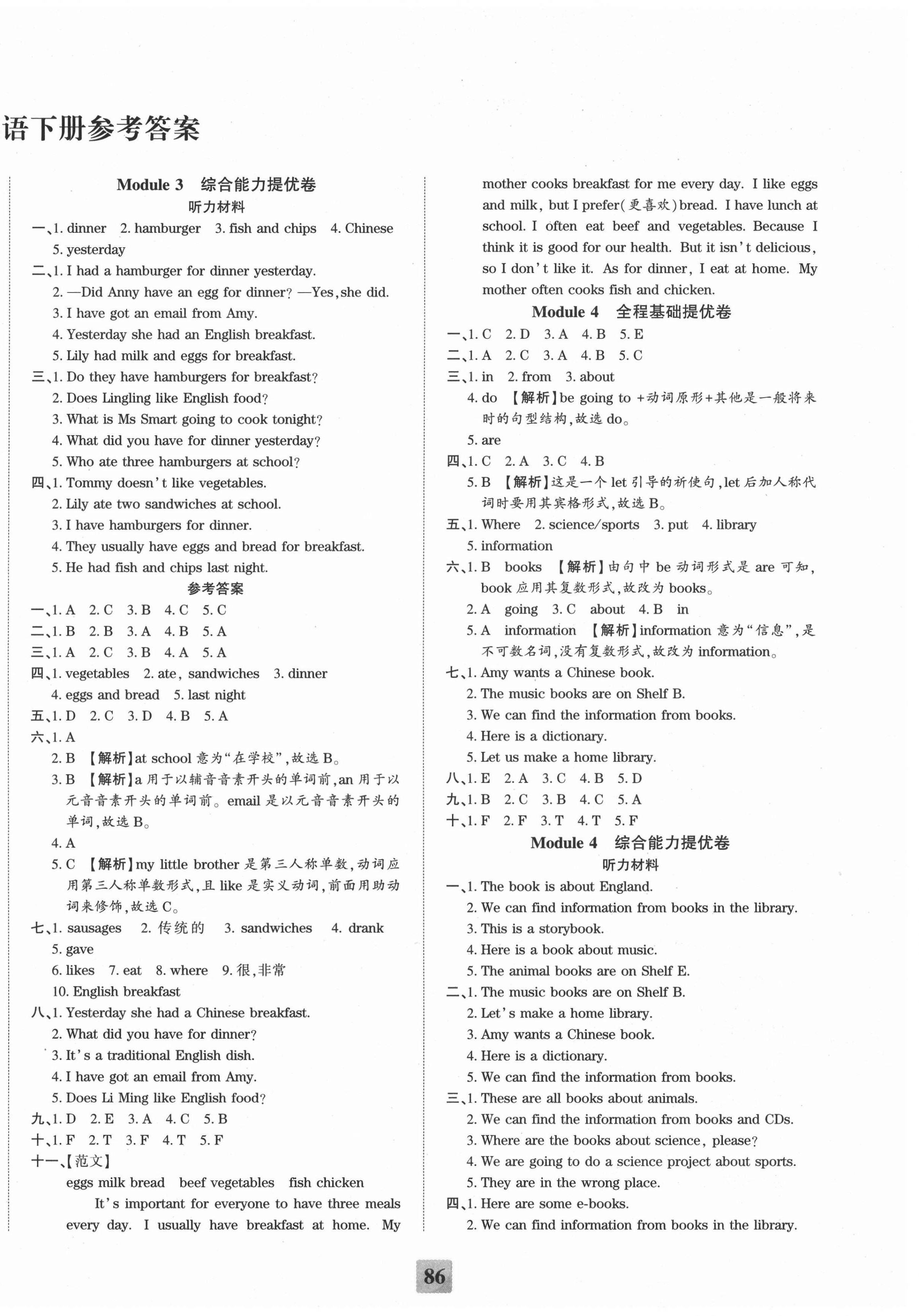 2021年全程無憂提優(yōu)卷五年級(jí)英語下冊外研版 第2頁