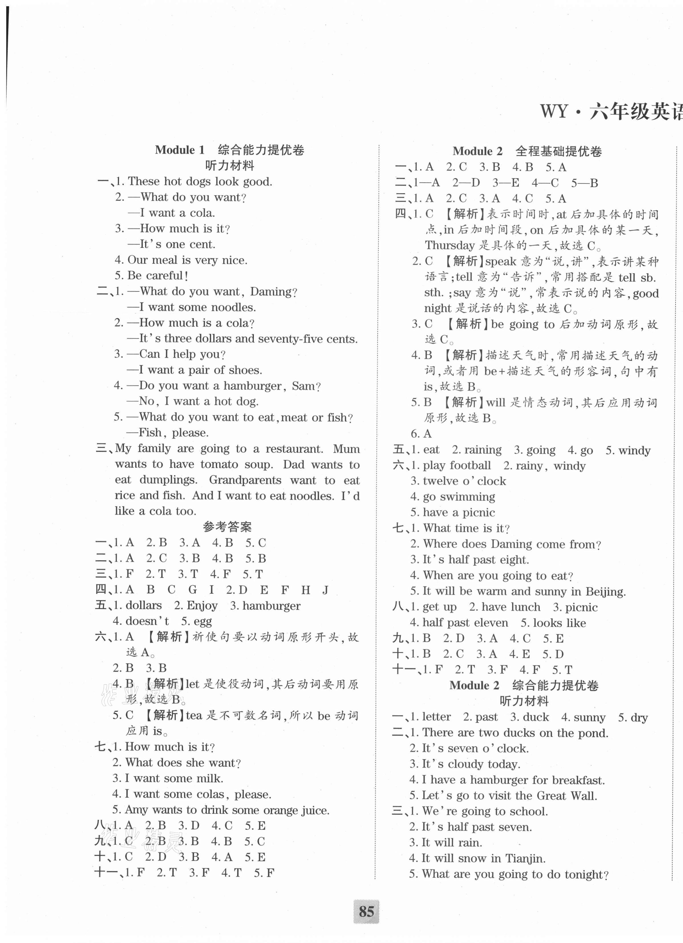 2021年全程無憂提優(yōu)卷六年級英語下冊外研版 第1頁