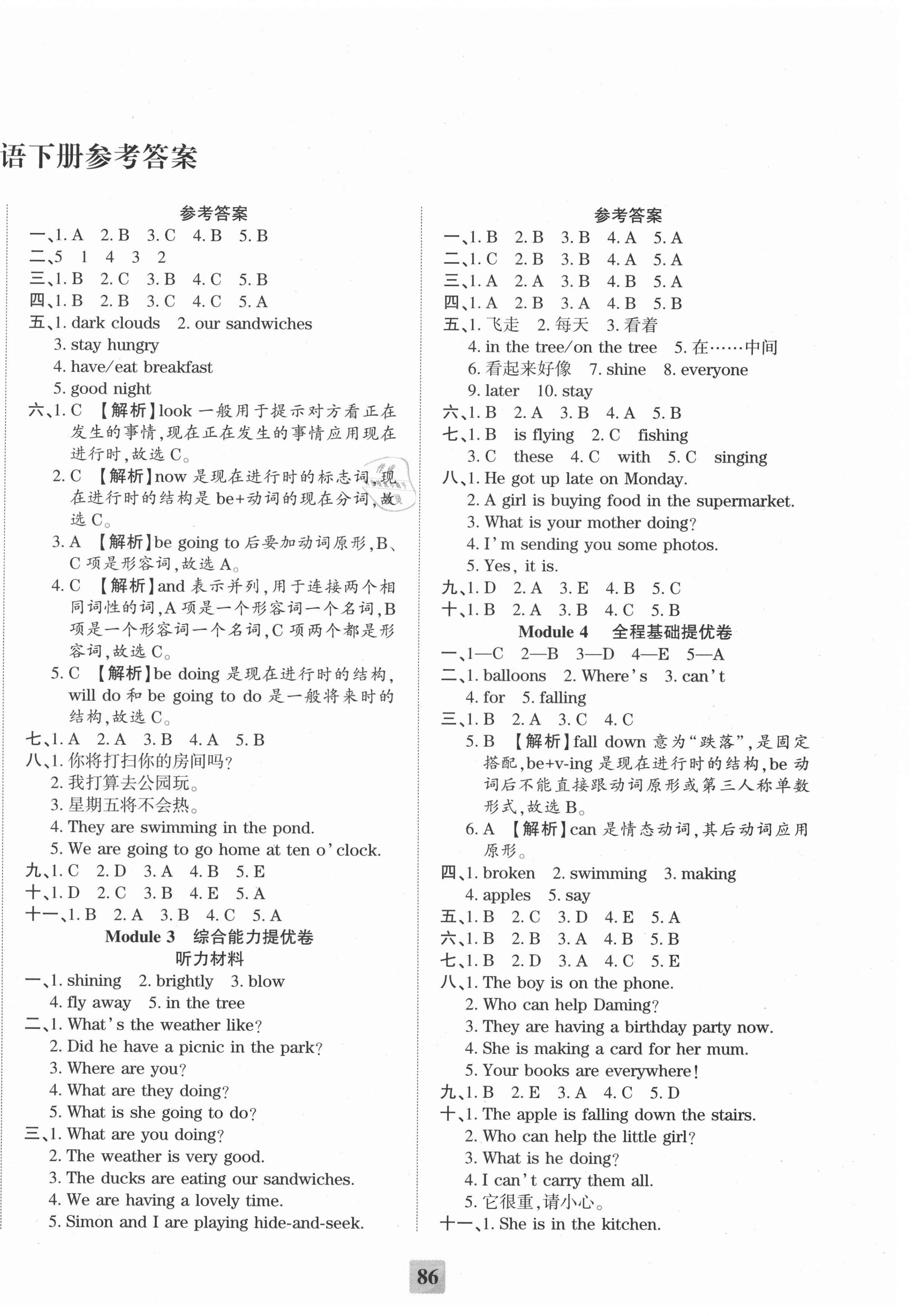 2021年全程無憂提優卷六年級英語下冊外研版 第2頁