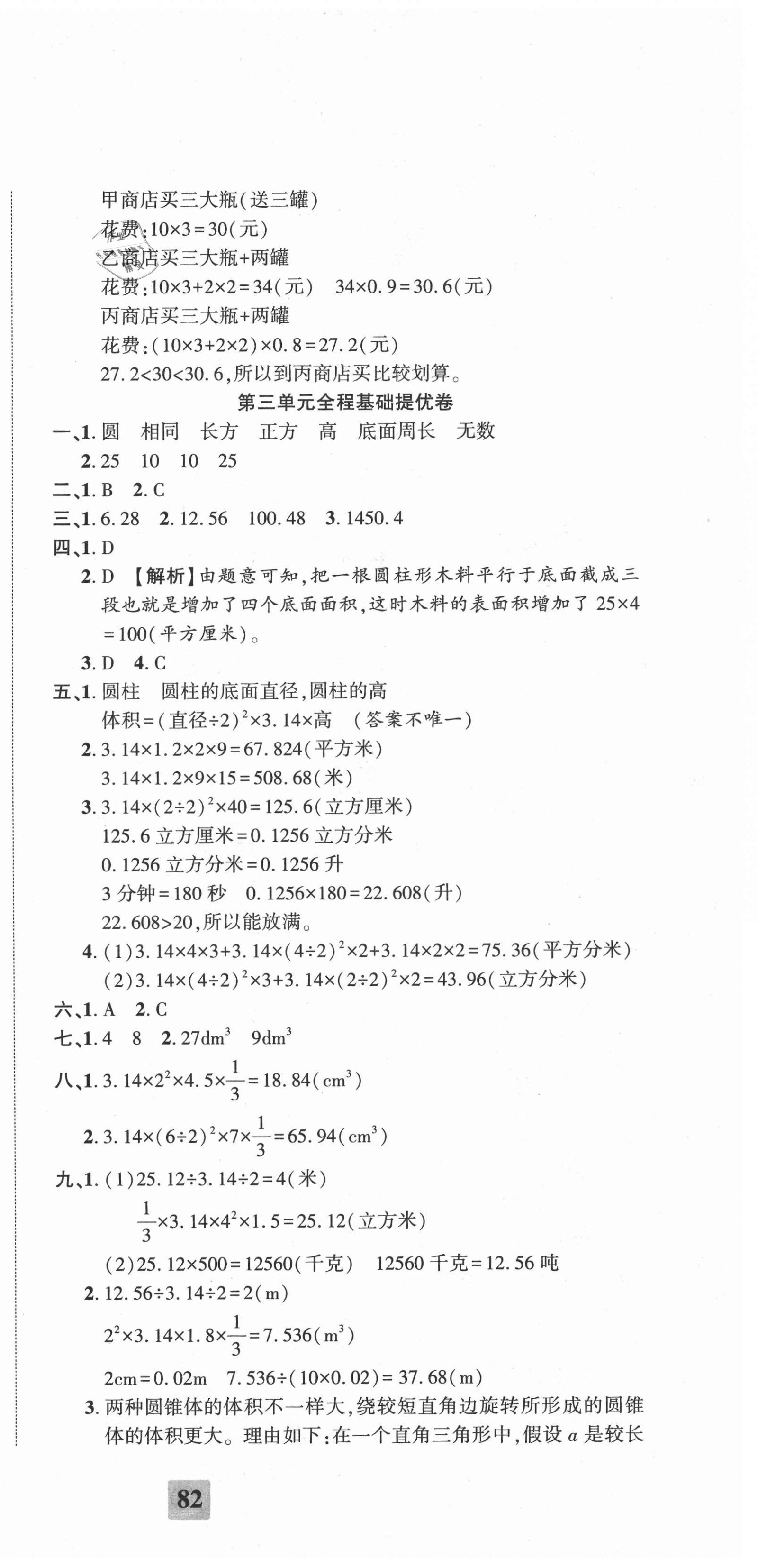 2021年全程無憂提優(yōu)卷六年級(jí)數(shù)學(xué)下冊(cè)人教版 第3頁