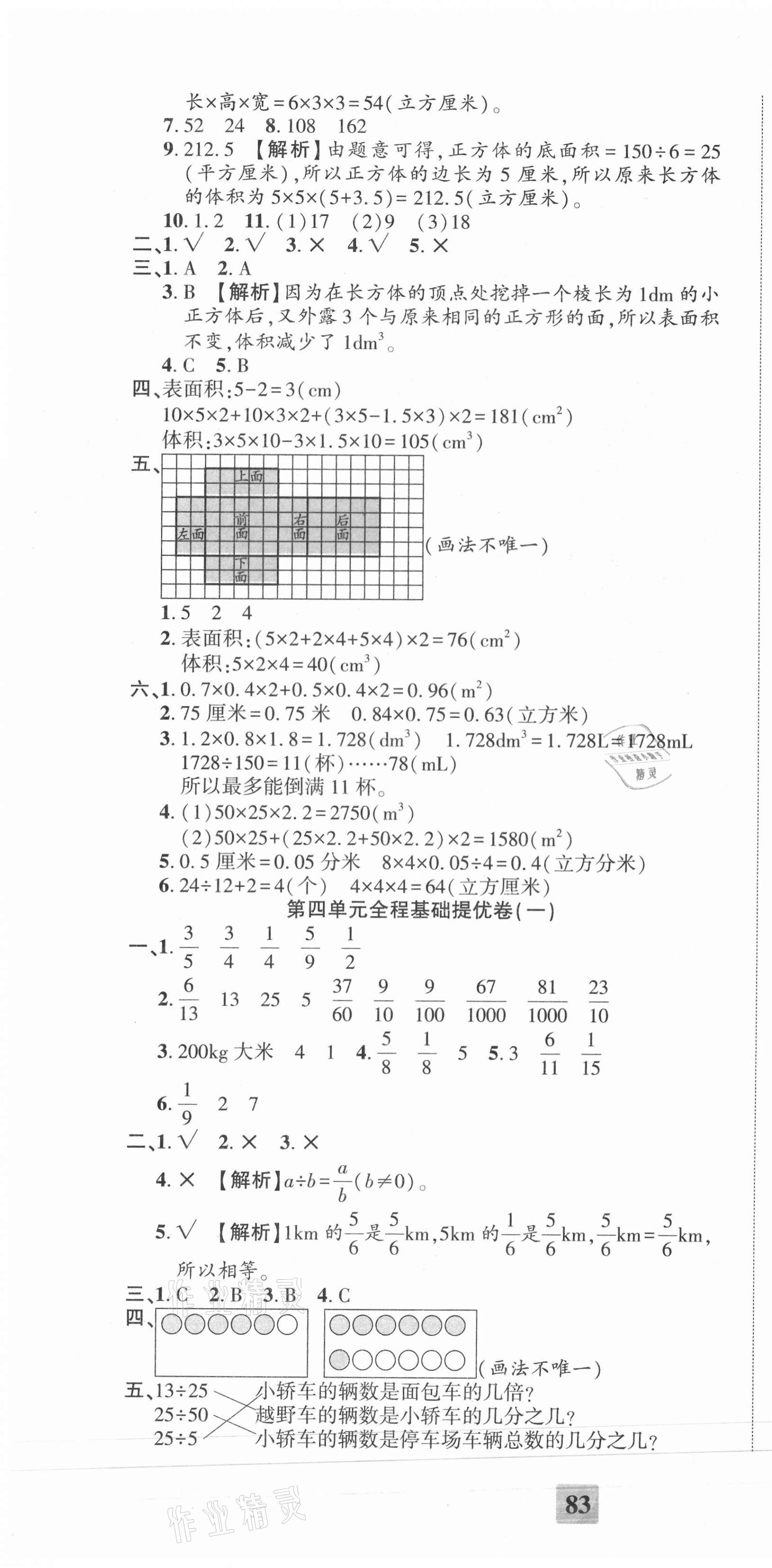 2021年全程無憂提優(yōu)卷五年級(jí)數(shù)學(xué)下冊(cè)人教版 第4頁