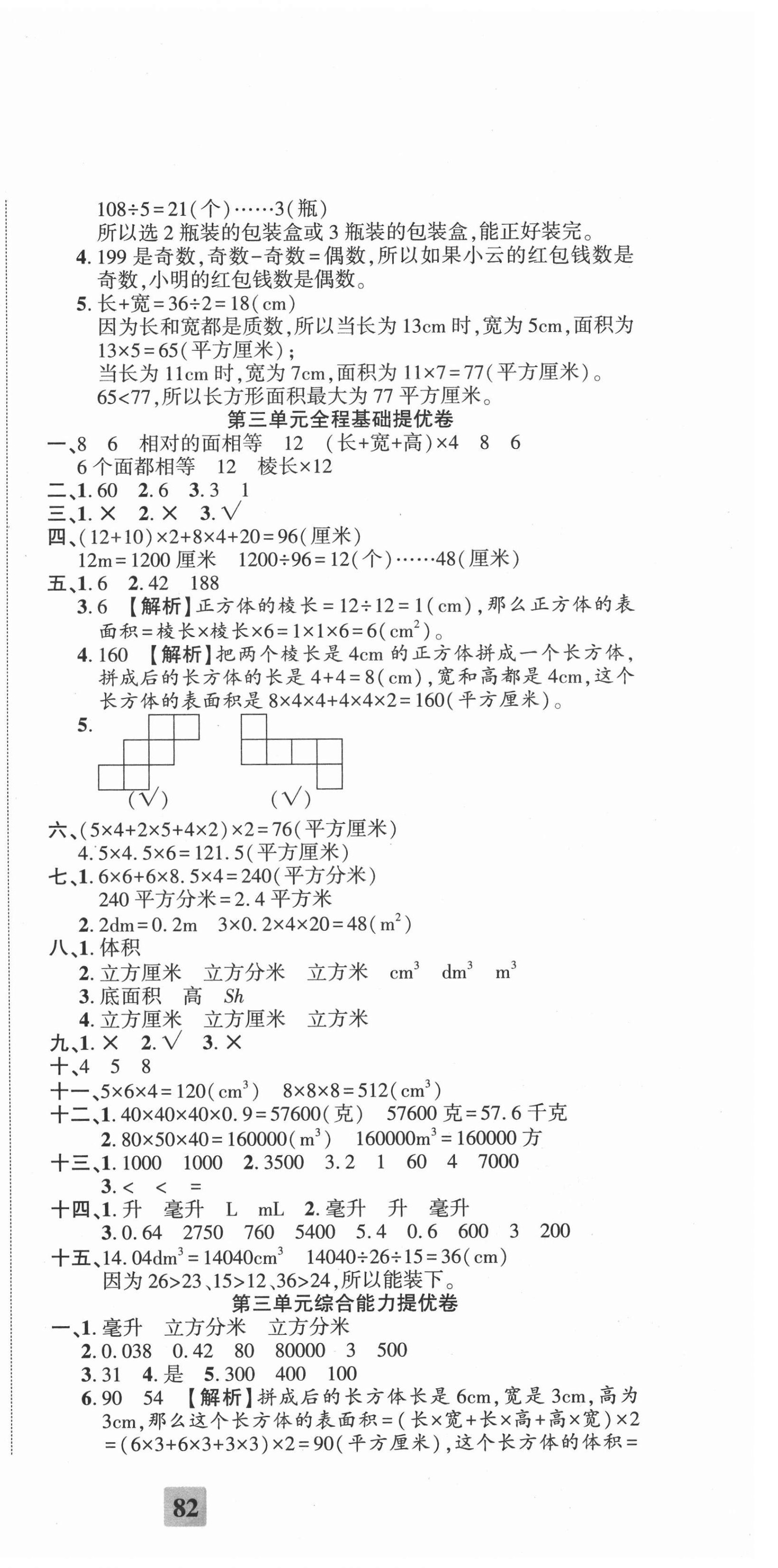2021年全程無(wú)憂提優(yōu)卷五年級(jí)數(shù)學(xué)下冊(cè)人教版 第3頁(yè)