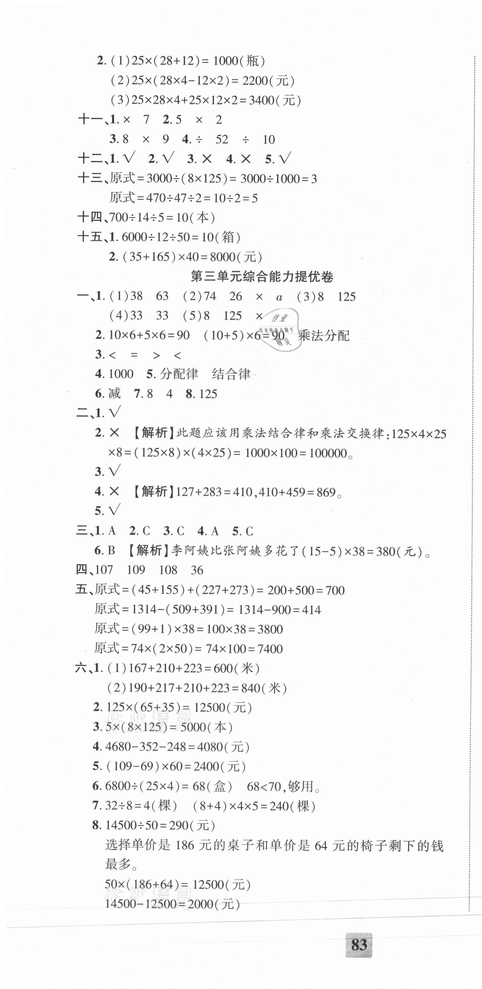 2021年全程無憂提優(yōu)卷四年級數(shù)學下冊人教版 第4頁