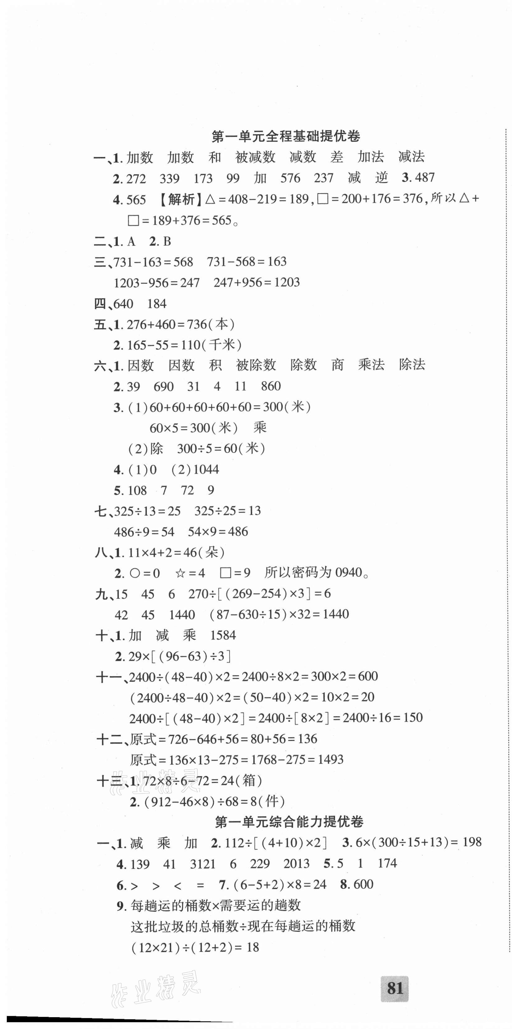 2021年全程無憂提優(yōu)卷四年級數(shù)學下冊人教版 第1頁