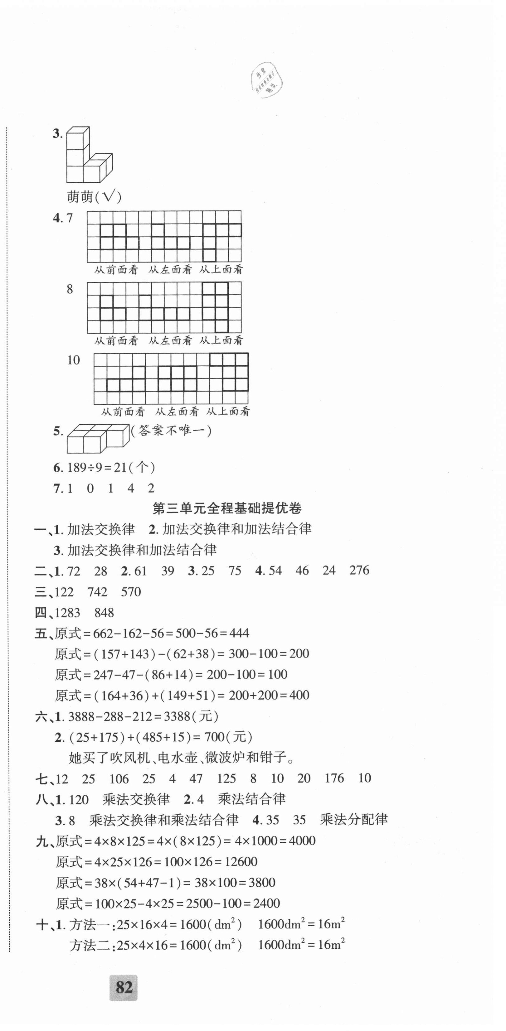 2021年全程無憂提優(yōu)卷四年級數(shù)學(xué)下冊人教版 第3頁