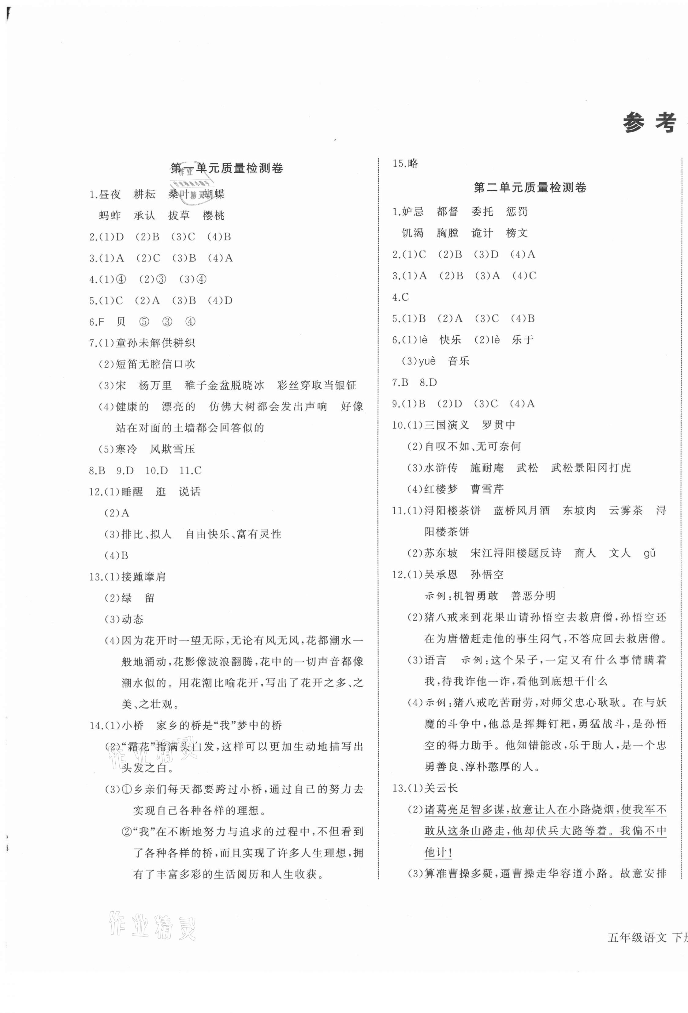 2021年ABC考王全优卷五年级语文下册人教版云南专版 第1页