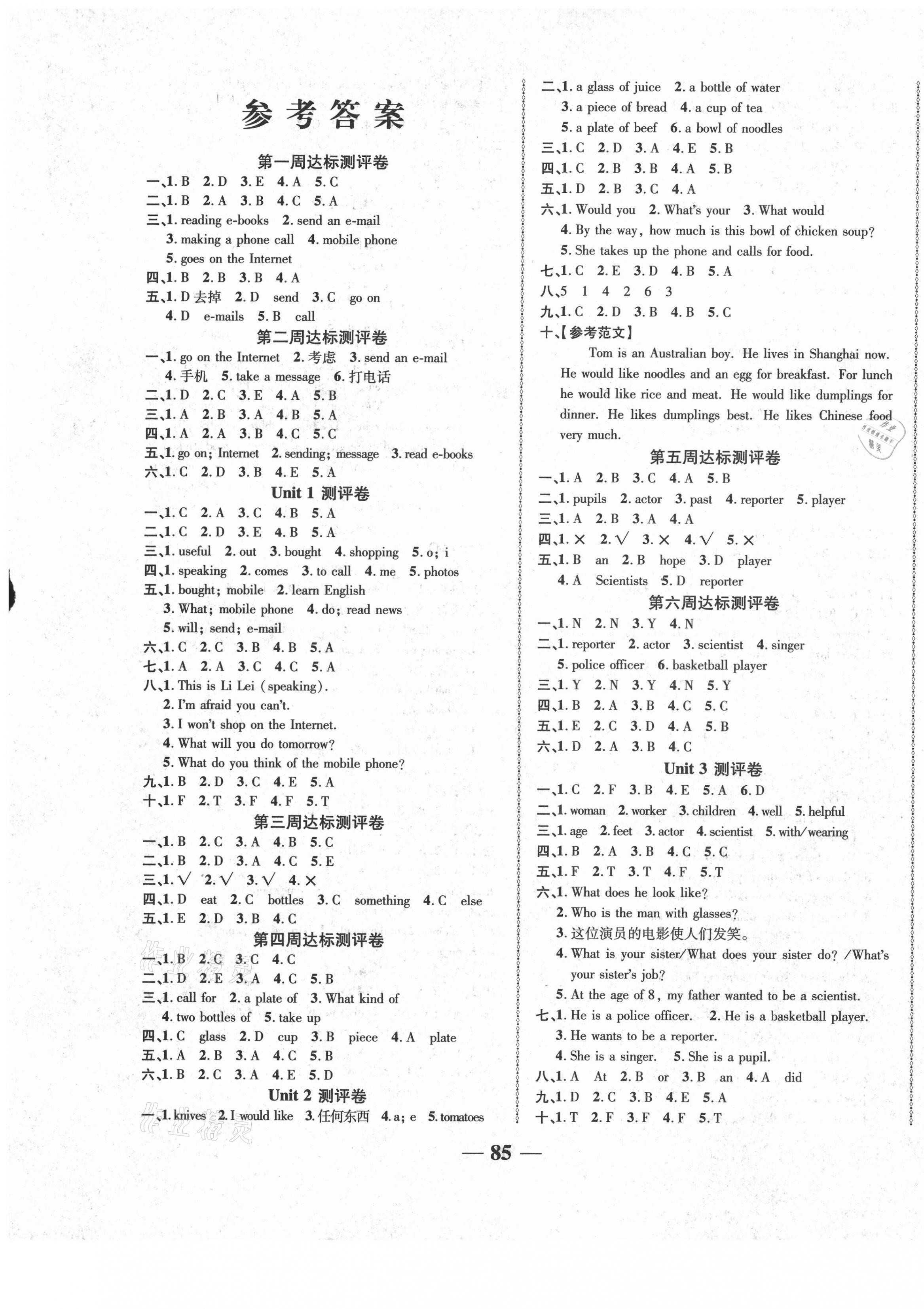 2021年優(yōu)加全能大考卷六年級(jí)英語(yǔ)下冊(cè)陜旅版 第1頁(yè)