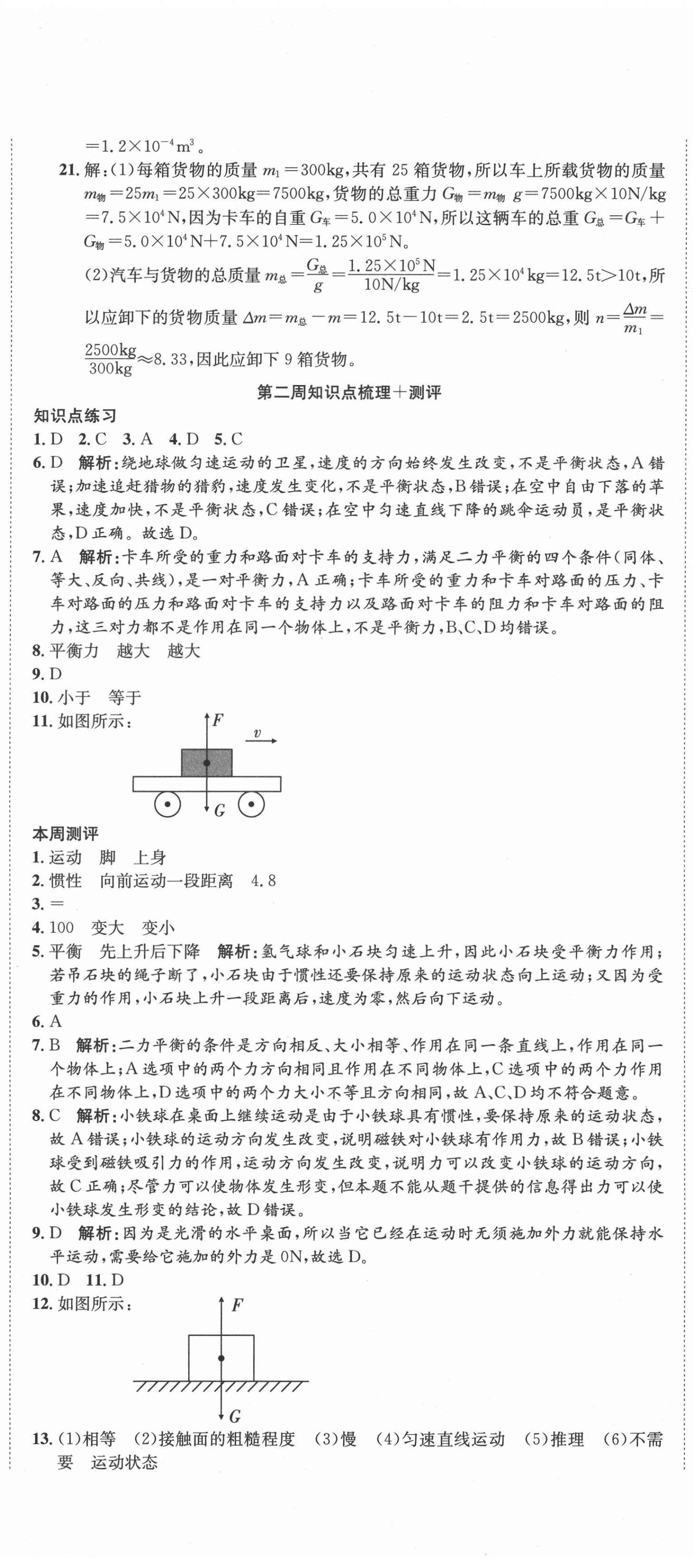 2021年360度訓練法八年級物理下冊人教版 第2頁