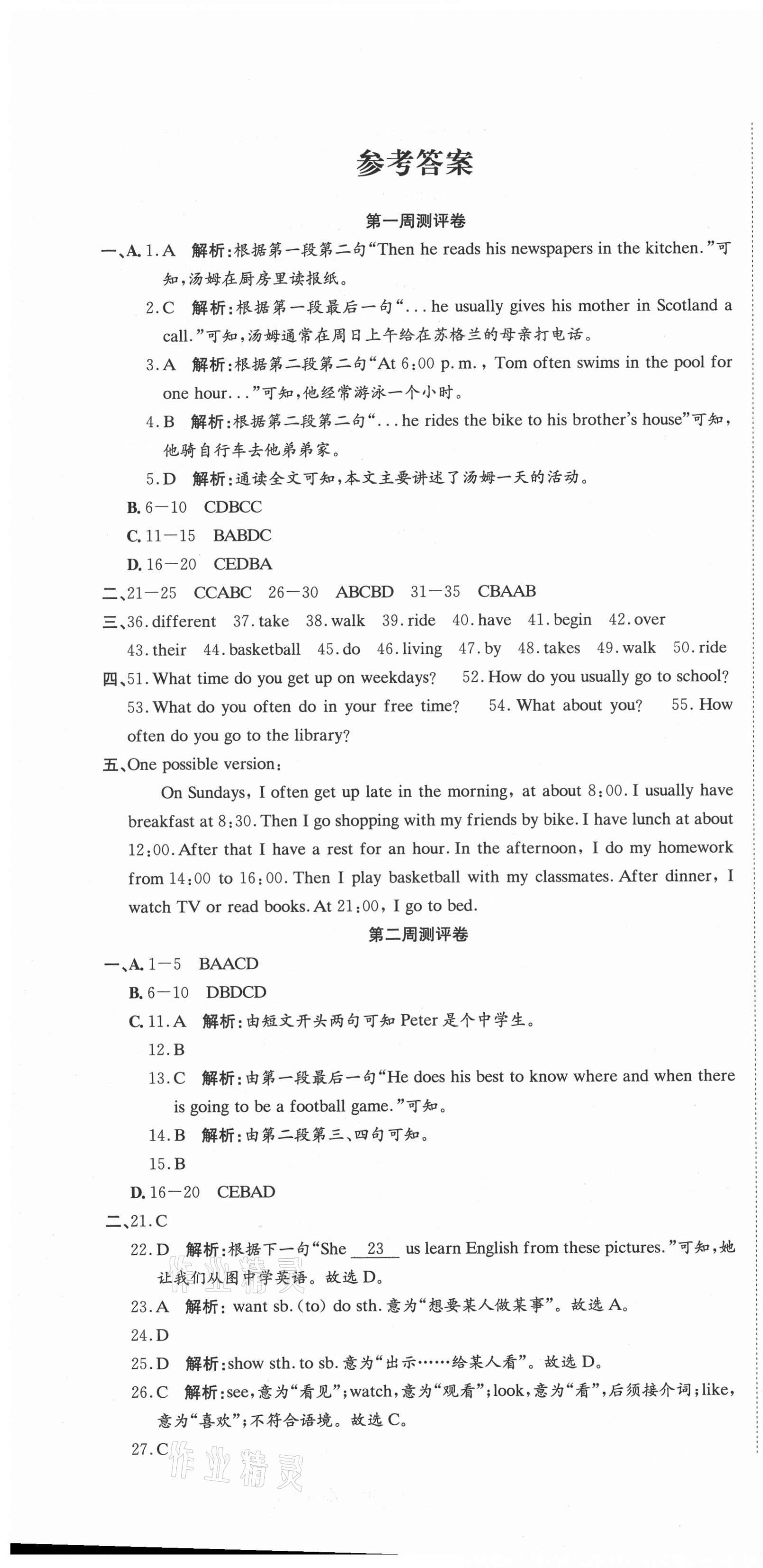 2021年360度訓(xùn)練法七年級(jí)英語(yǔ)下冊(cè)仁愛版 第1頁(yè)