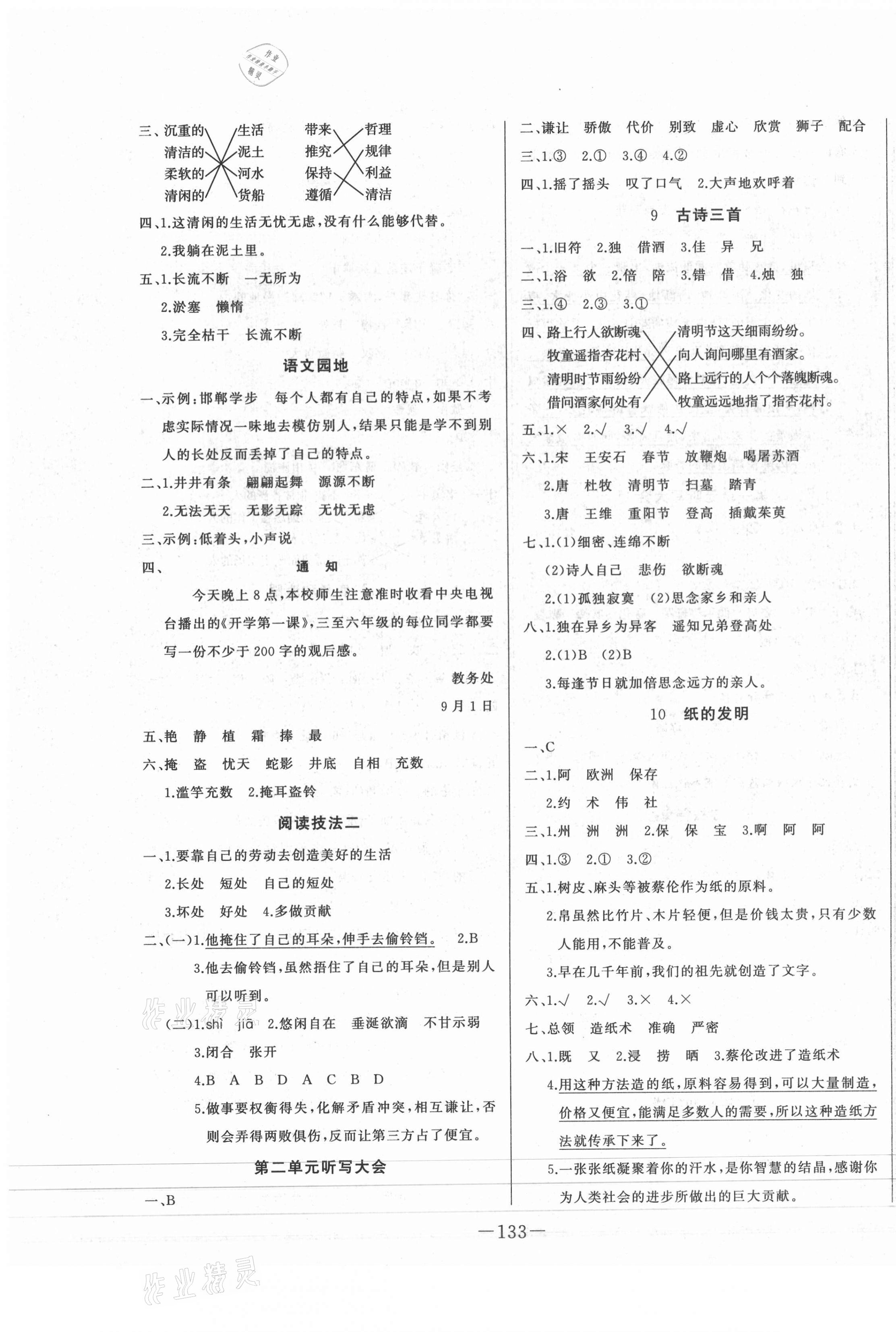 2021年A加優(yōu)化作業(yè)本三年級(jí)語(yǔ)文下冊(cè)人教版 第3頁(yè)