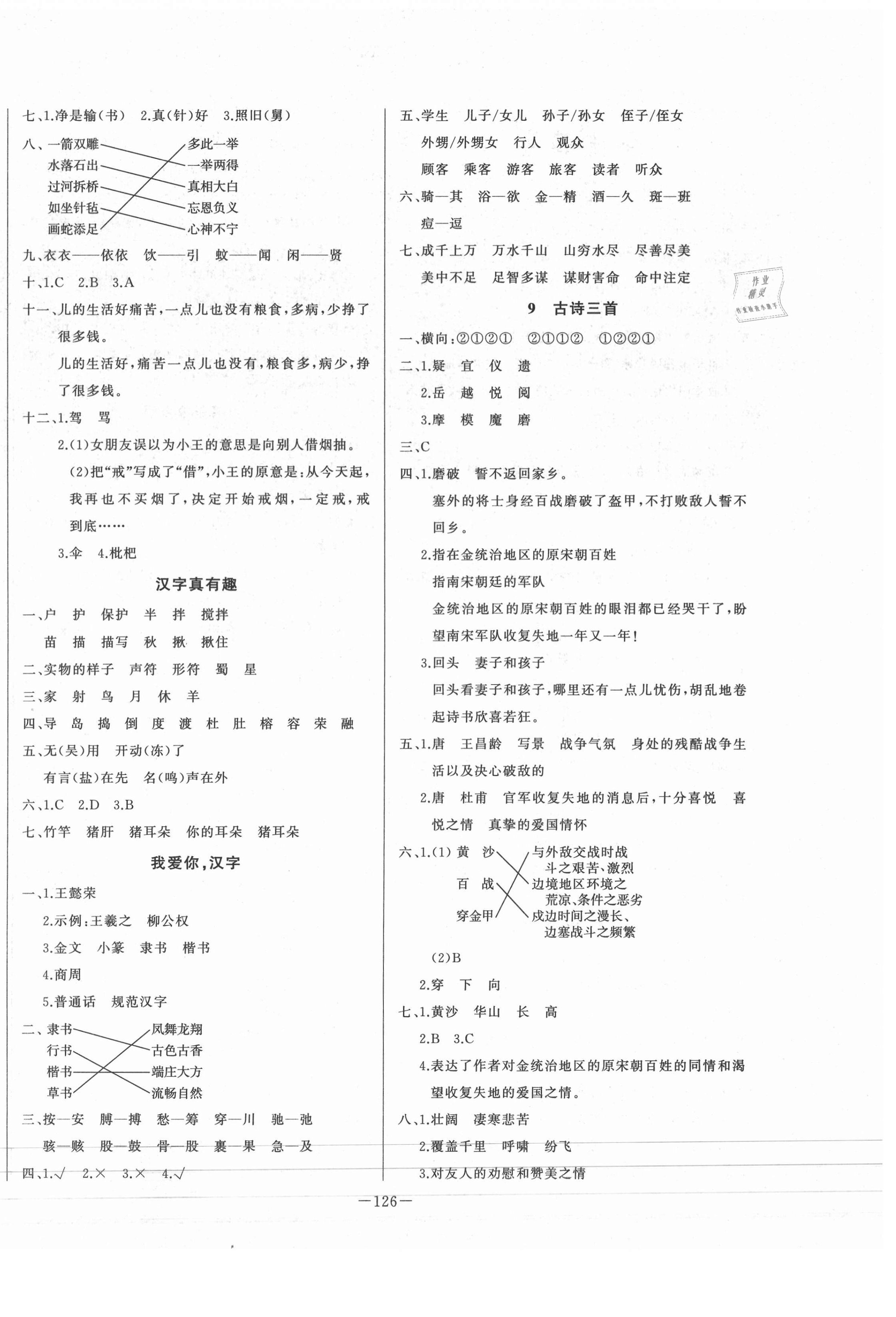 2021年A加优化作业本五年级语文下册人教版 第4页