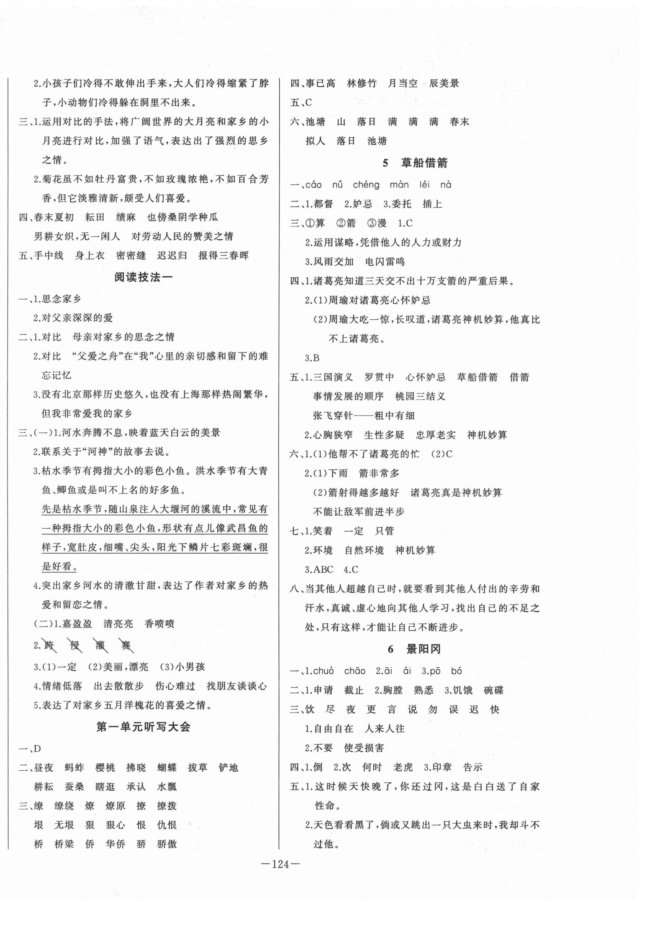 2021年A加优化作业本五年级语文下册人教版 第2页