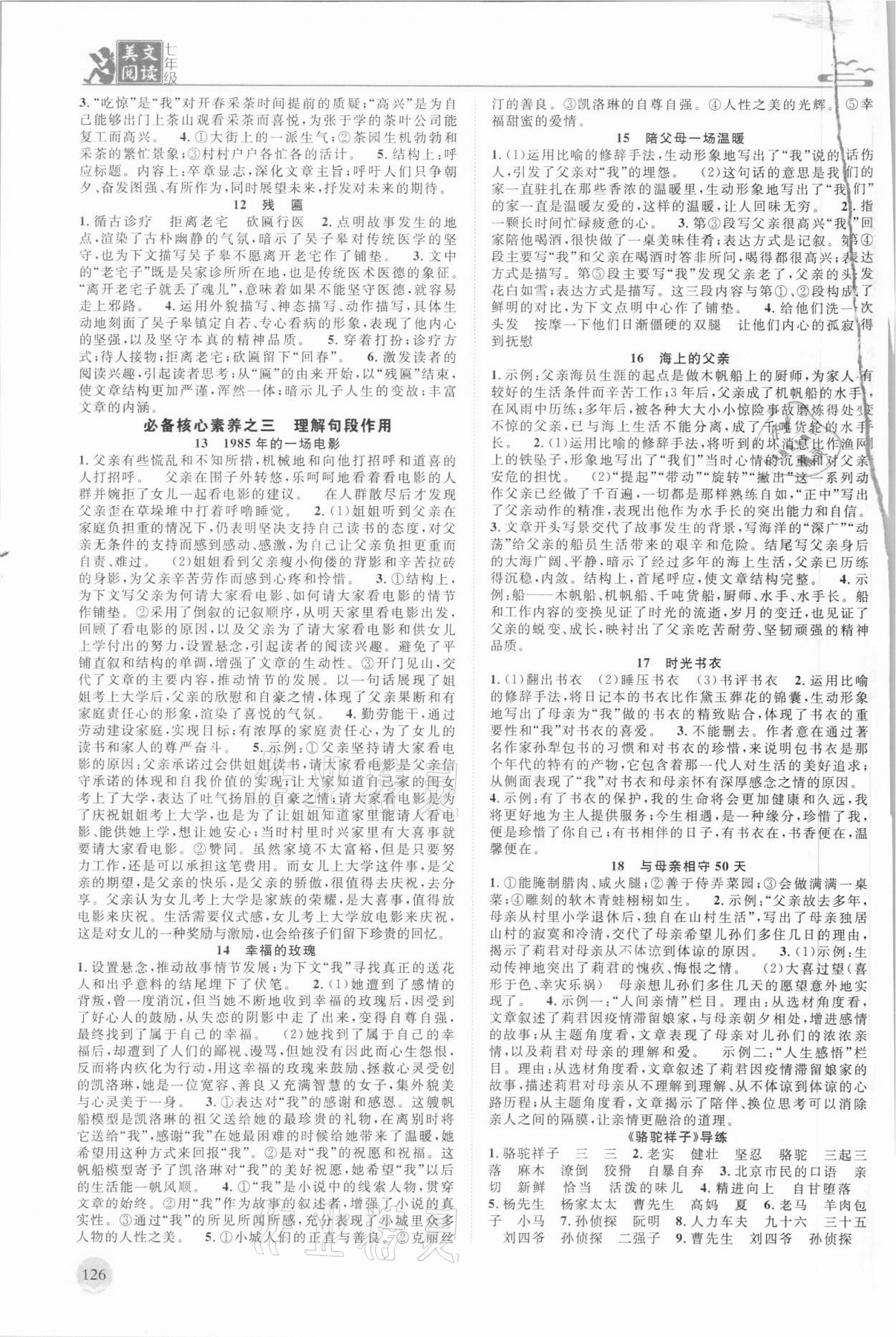 2021年名師學(xué)案中學(xué)生美文閱讀七年級 第2頁