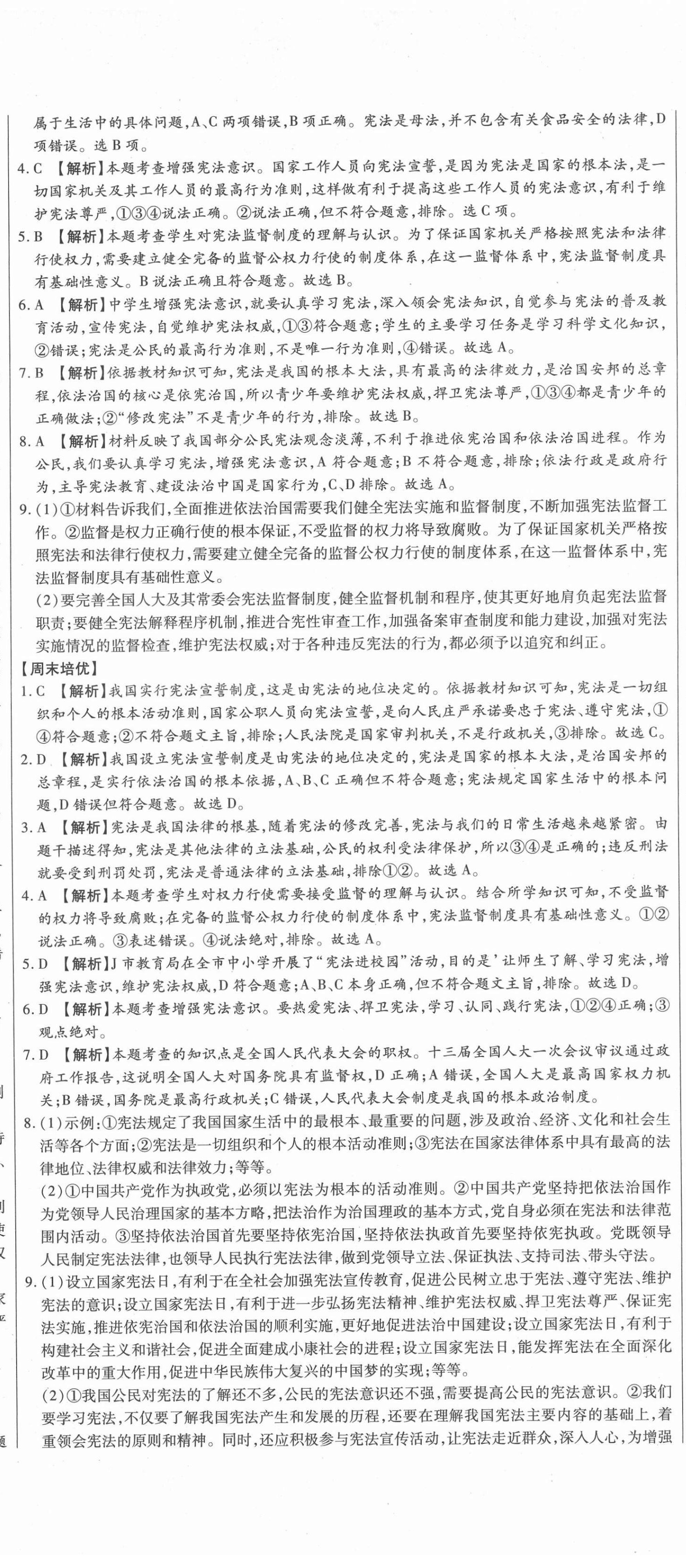 2021年智秦優(yōu)化360度訓(xùn)練法八年級道德與法治下冊人教版 第2頁