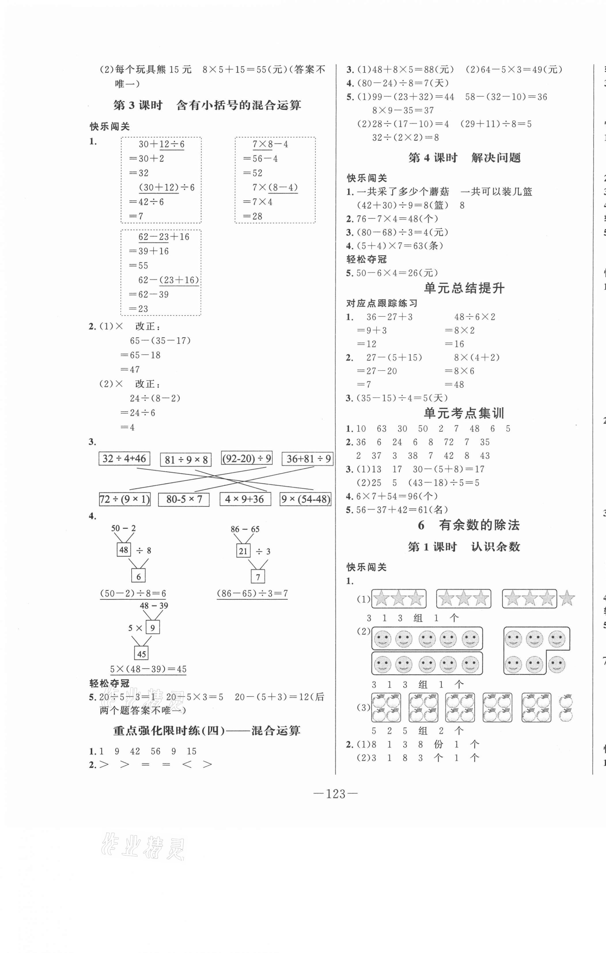 2021年A加优化作业本二年级数学下册人教版 第5页