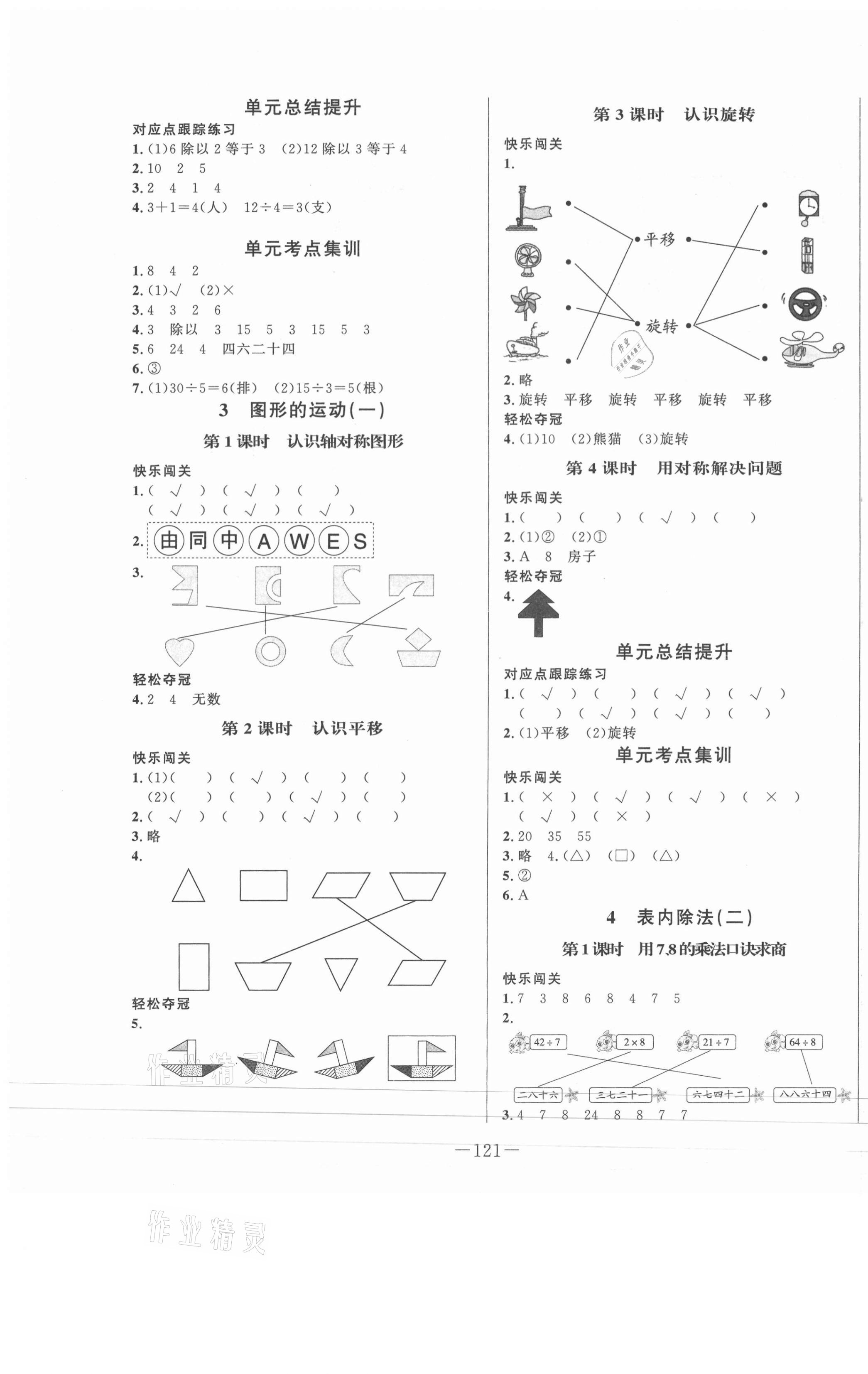 2021年A加优化作业本二年级数学下册人教版 第3页