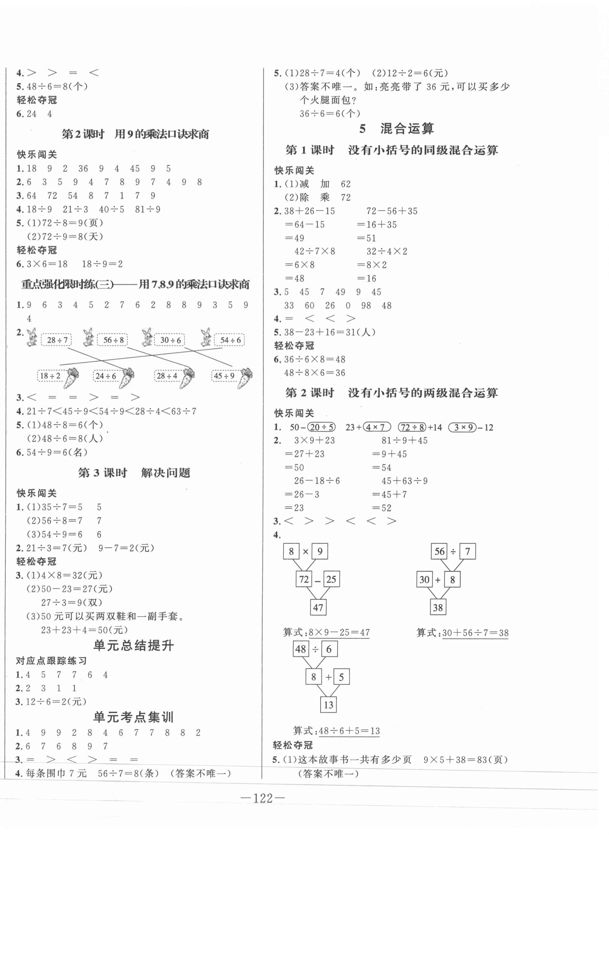 2021年A加优化作业本二年级数学下册人教版 第4页