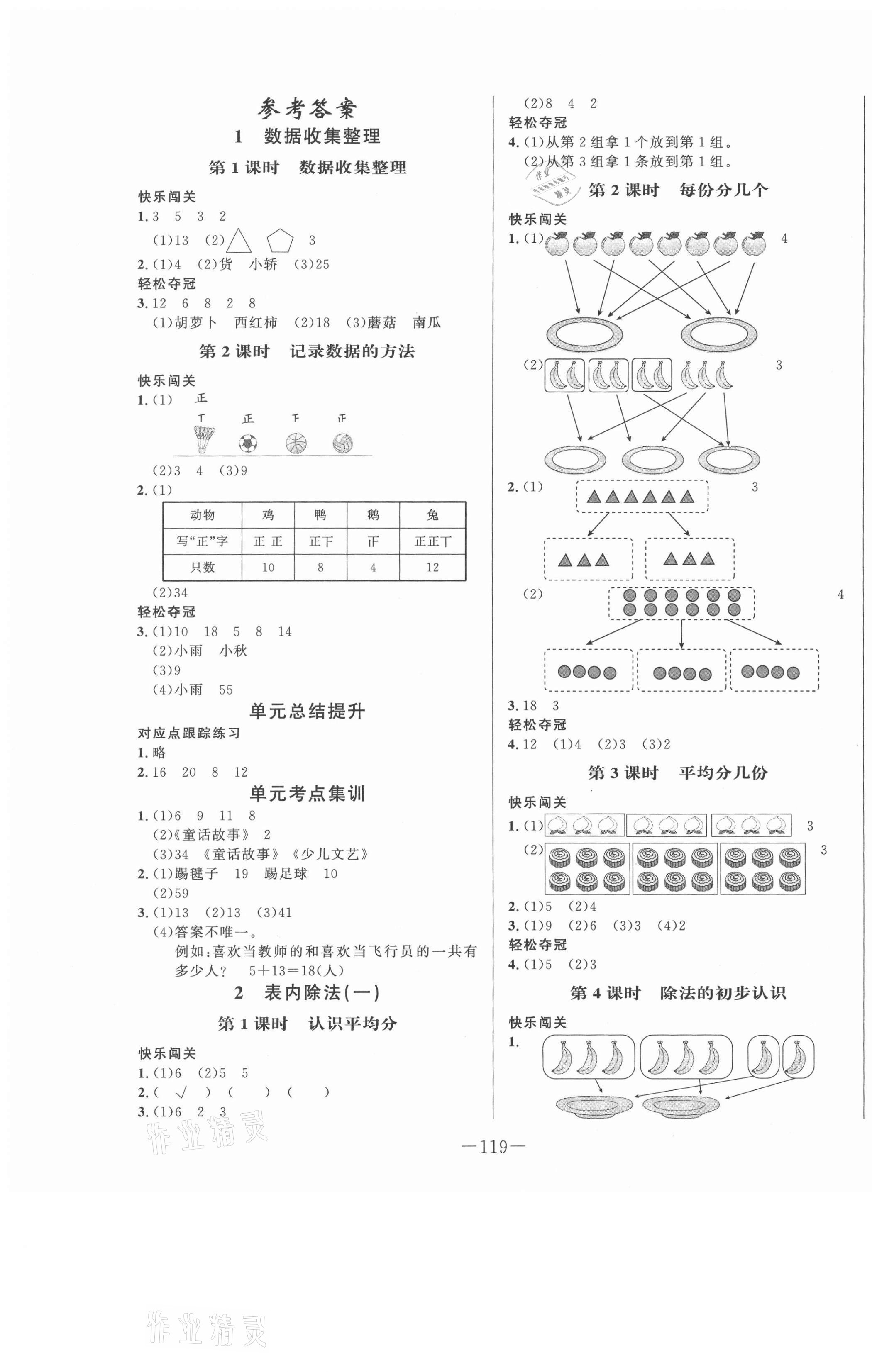 2021年A加优化作业本二年级数学下册人教版 第1页