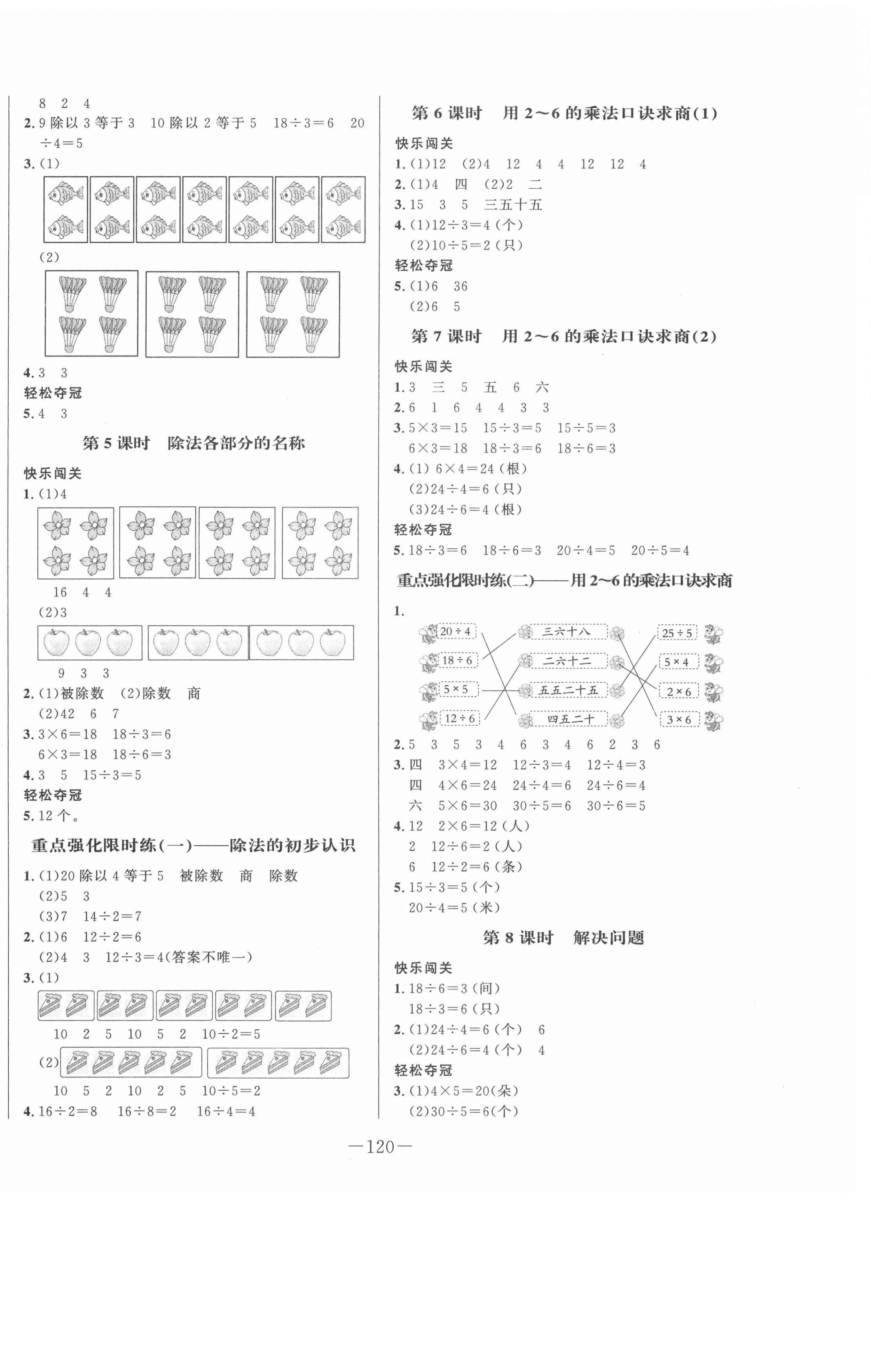 2021年A加优化作业本二年级数学下册人教版 第2页