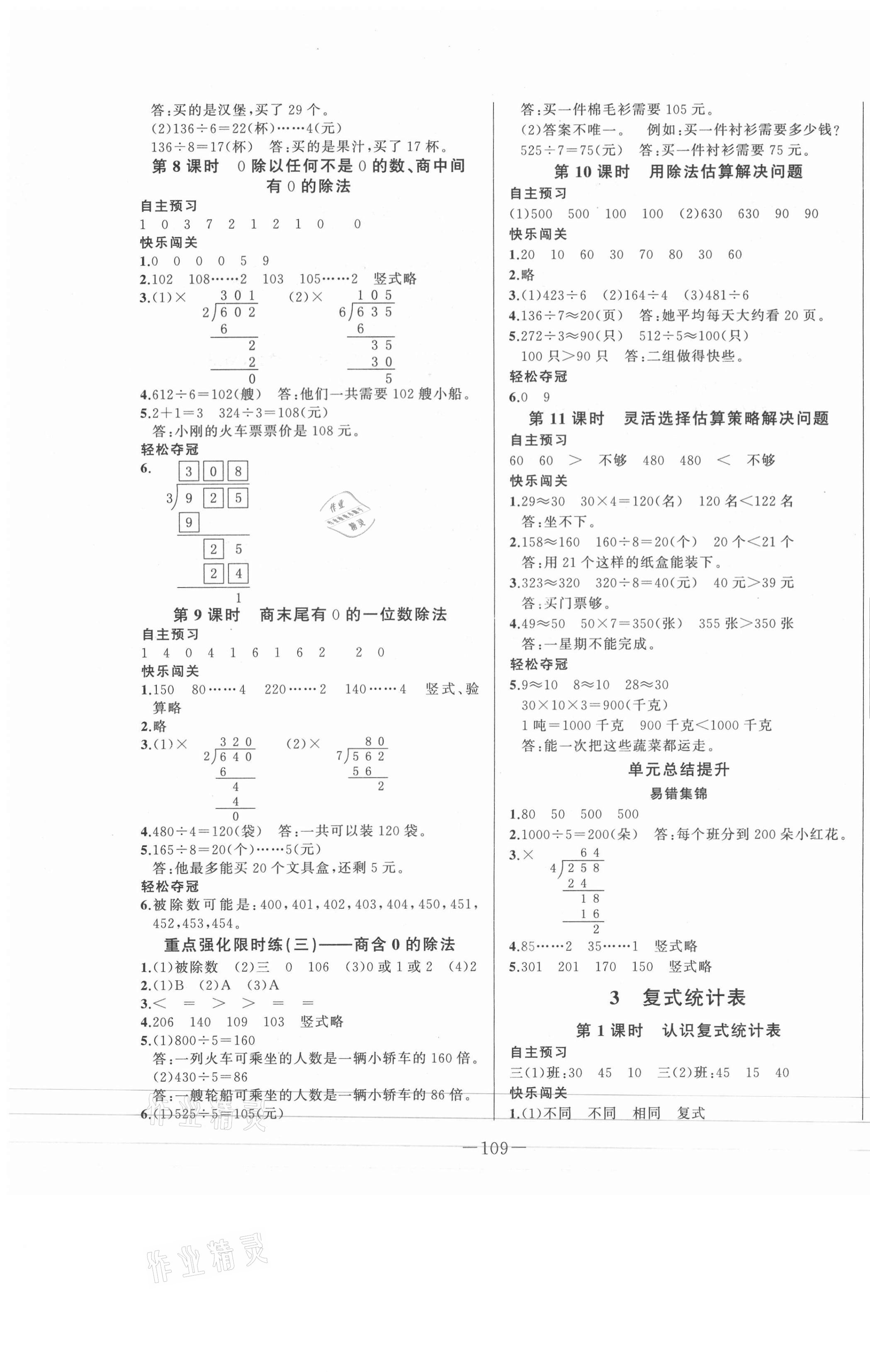 2021年A加优化作业本三年级数学下册人教版 第3页