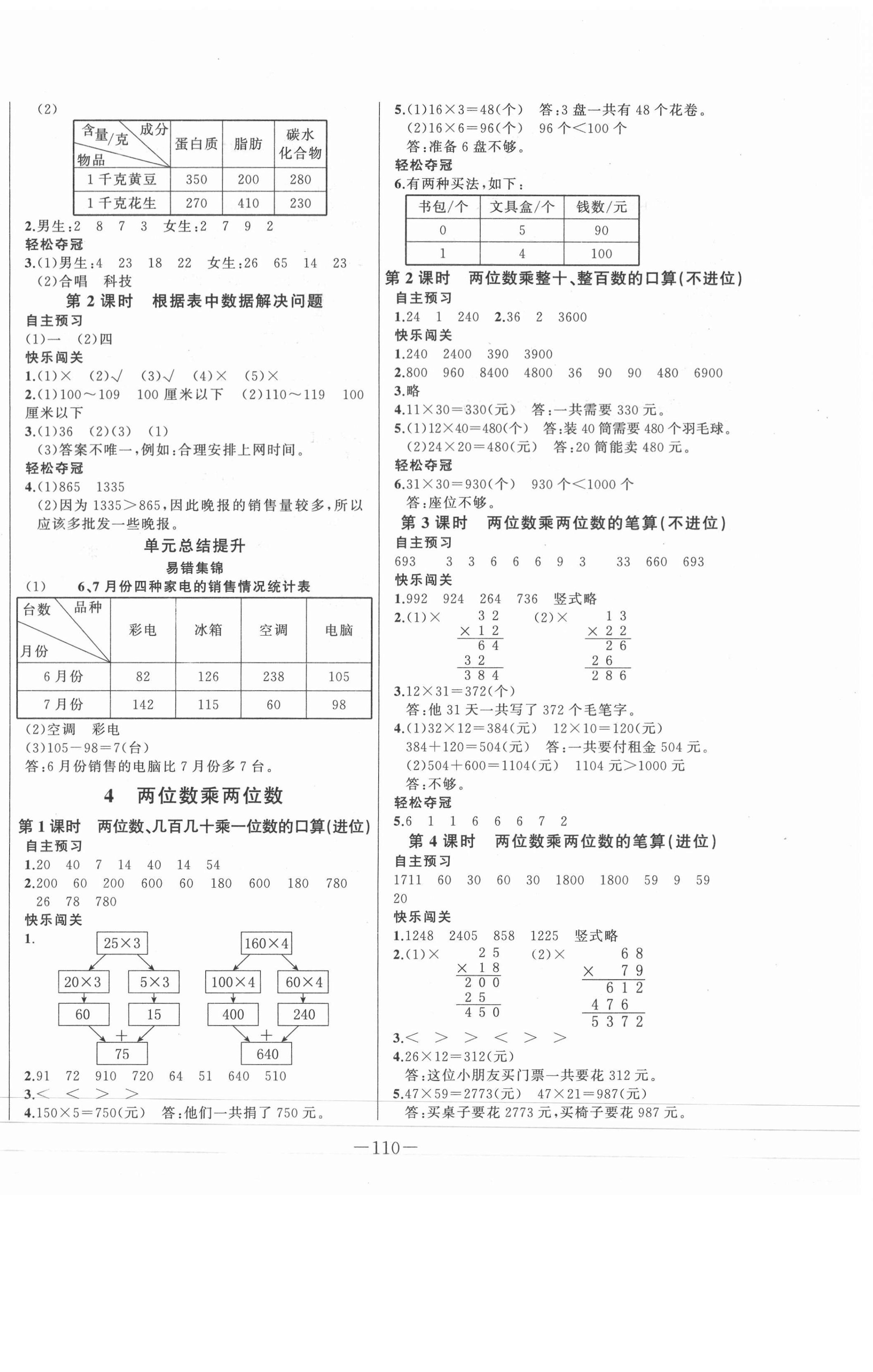 2021年A加优化作业本三年级数学下册人教版 第4页