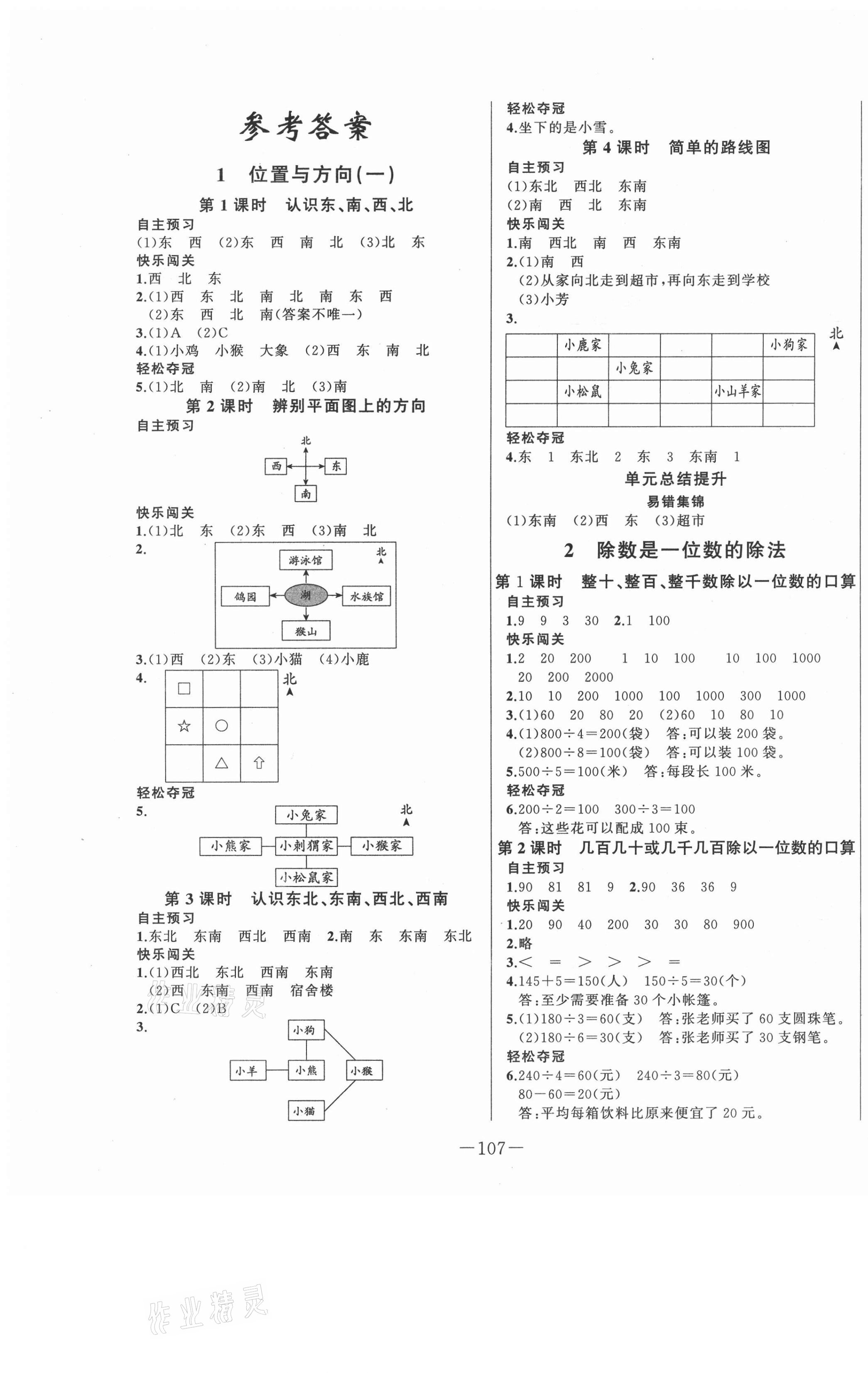 2021年A加优化作业本三年级数学下册人教版 第1页