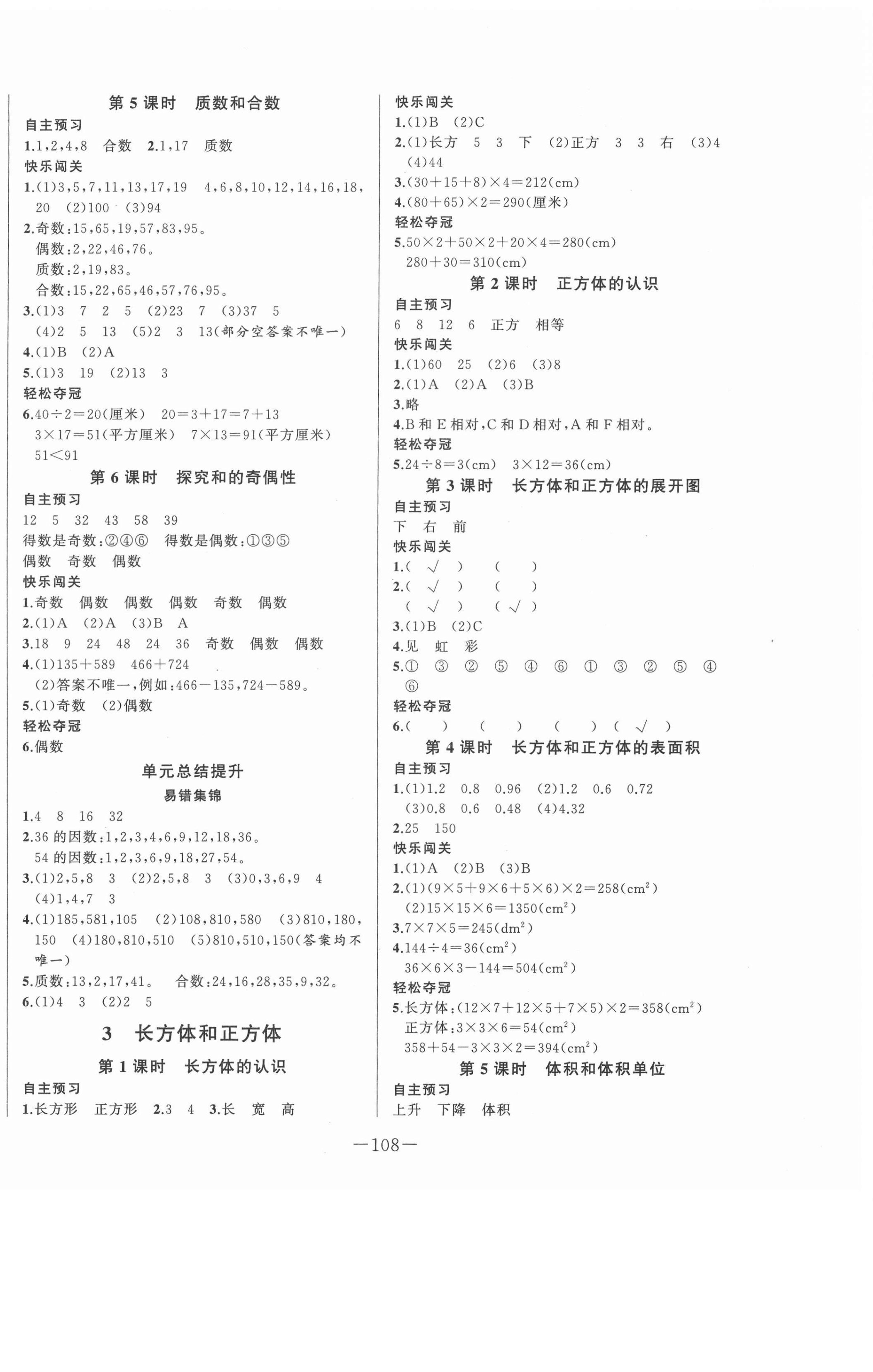 2021年A加优化作业本五年级数学下册人教版 第2页