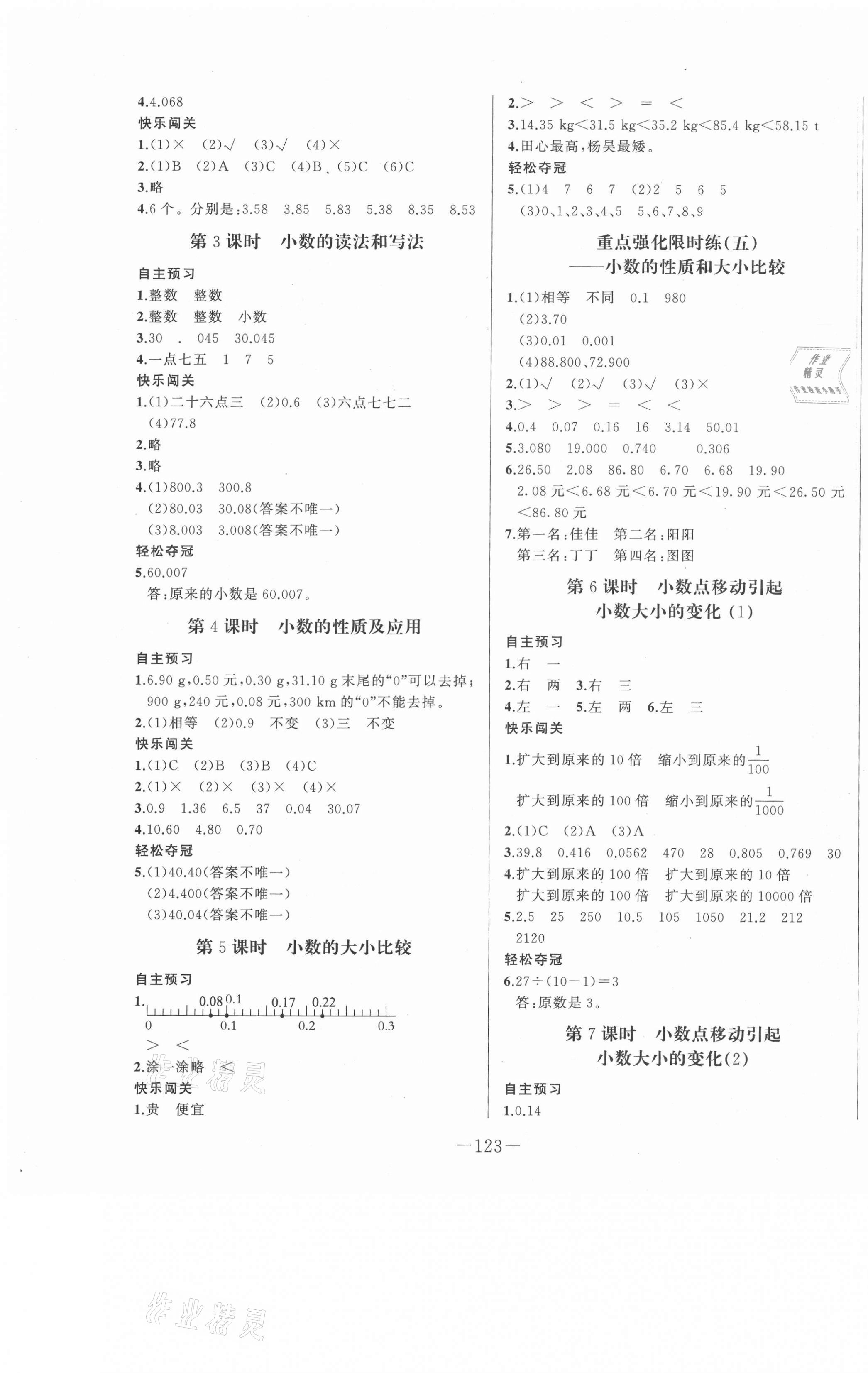 2021年A加優(yōu)化作業(yè)本四年級(jí)數(shù)學(xué)下冊(cè)人教版 第5頁(yè)