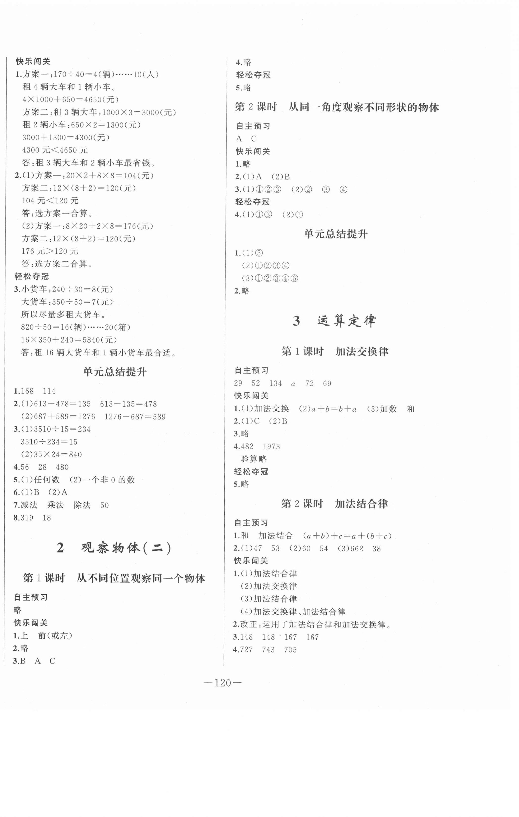 2021年A加优化作业本四年级数学下册人教版 第2页