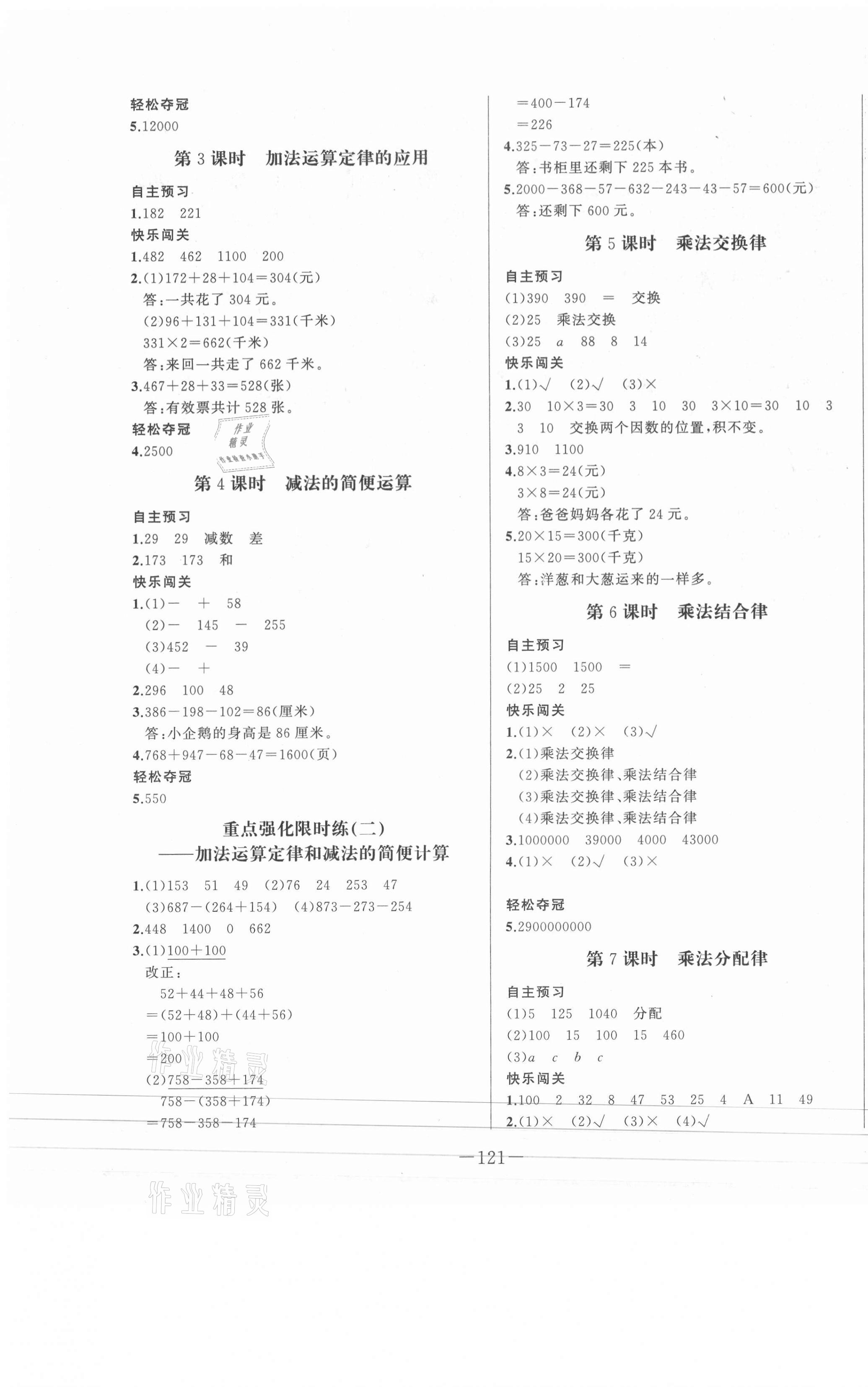 2021年A加優(yōu)化作業(yè)本四年級數(shù)學(xué)下冊人教版 第3頁