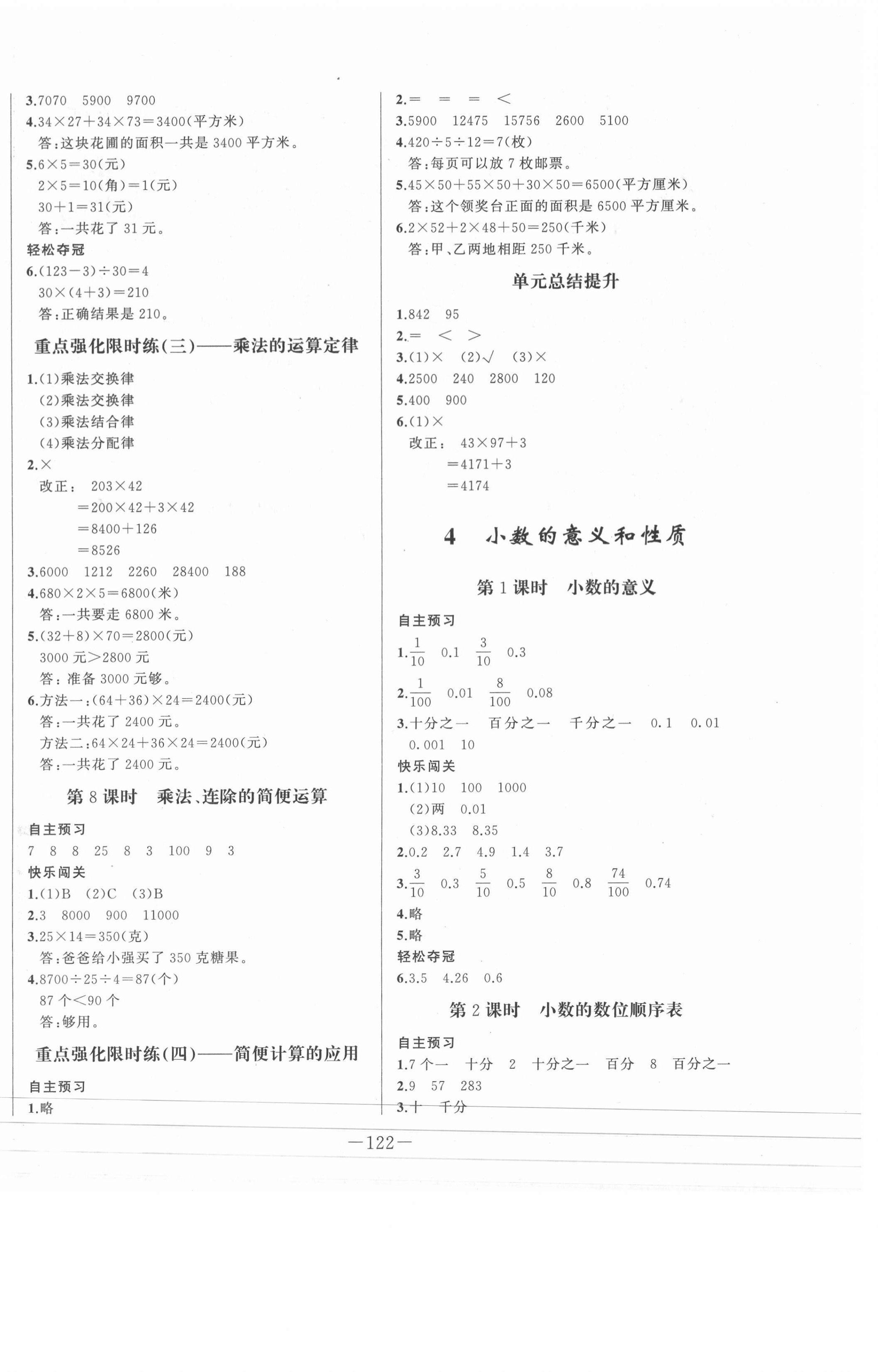 2021年A加优化作业本四年级数学下册人教版 第4页