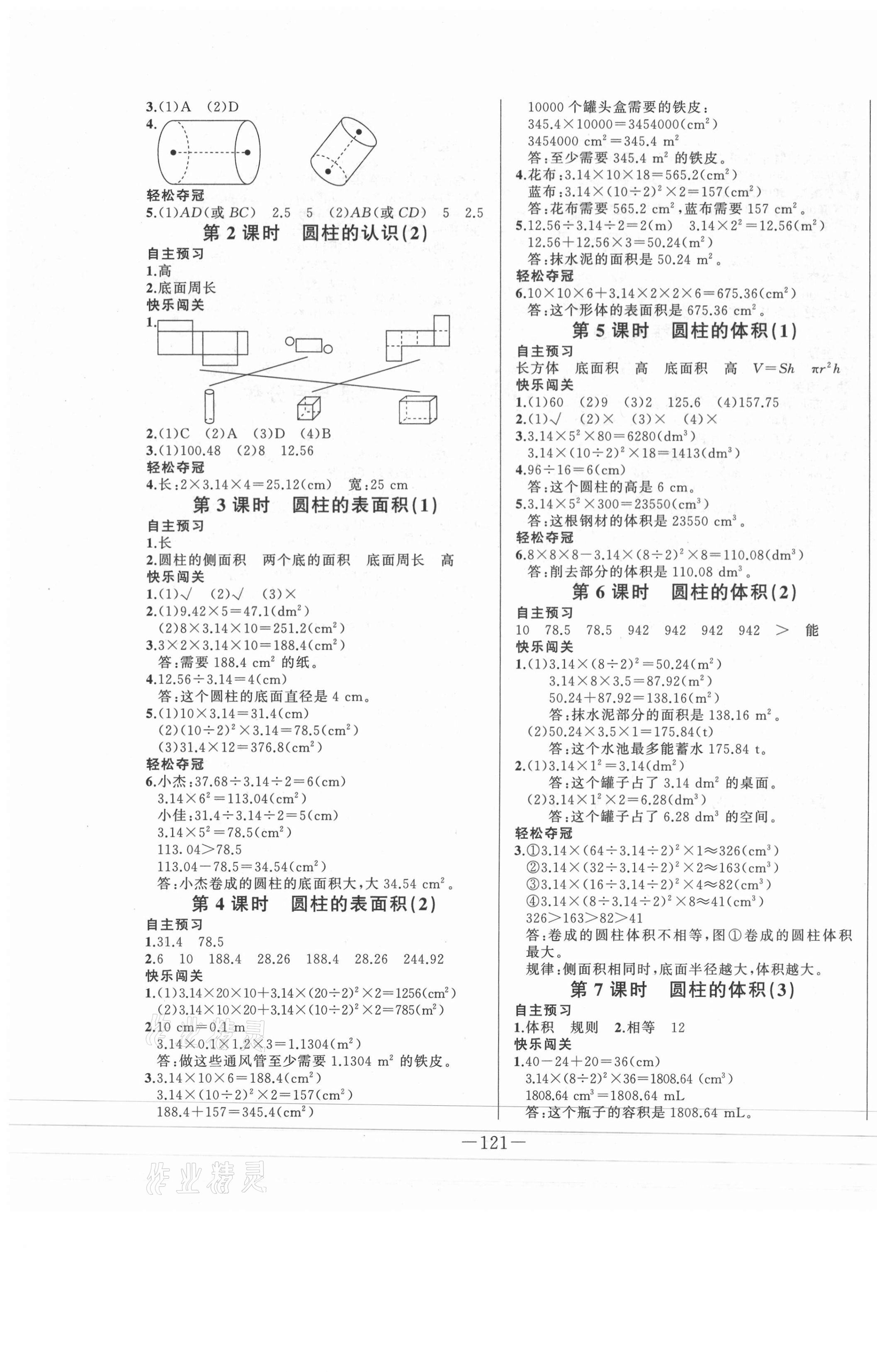 2021年A加优化作业本六年级数学下册人教版 第3页