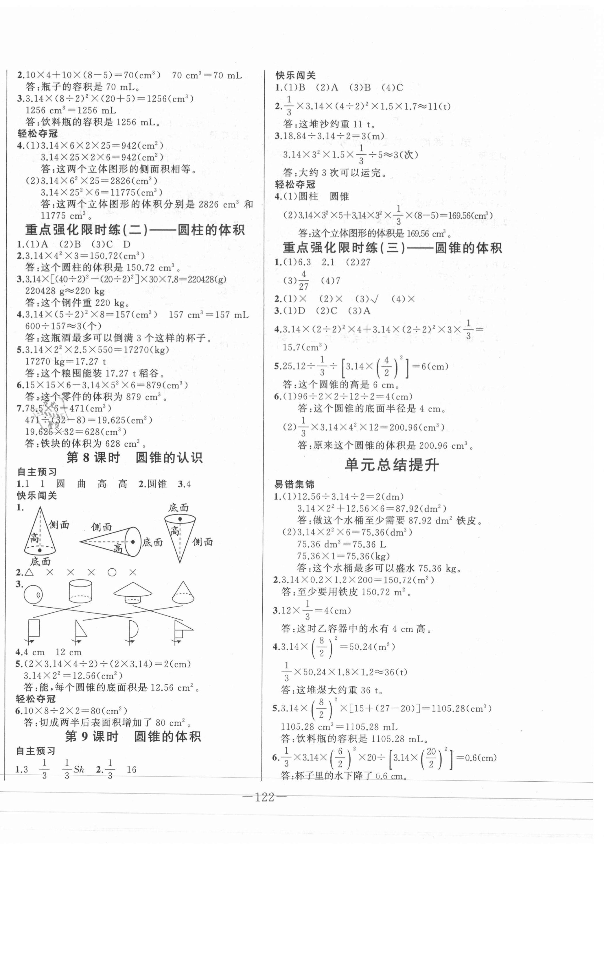 2021年A加优化作业本六年级数学下册人教版 第4页