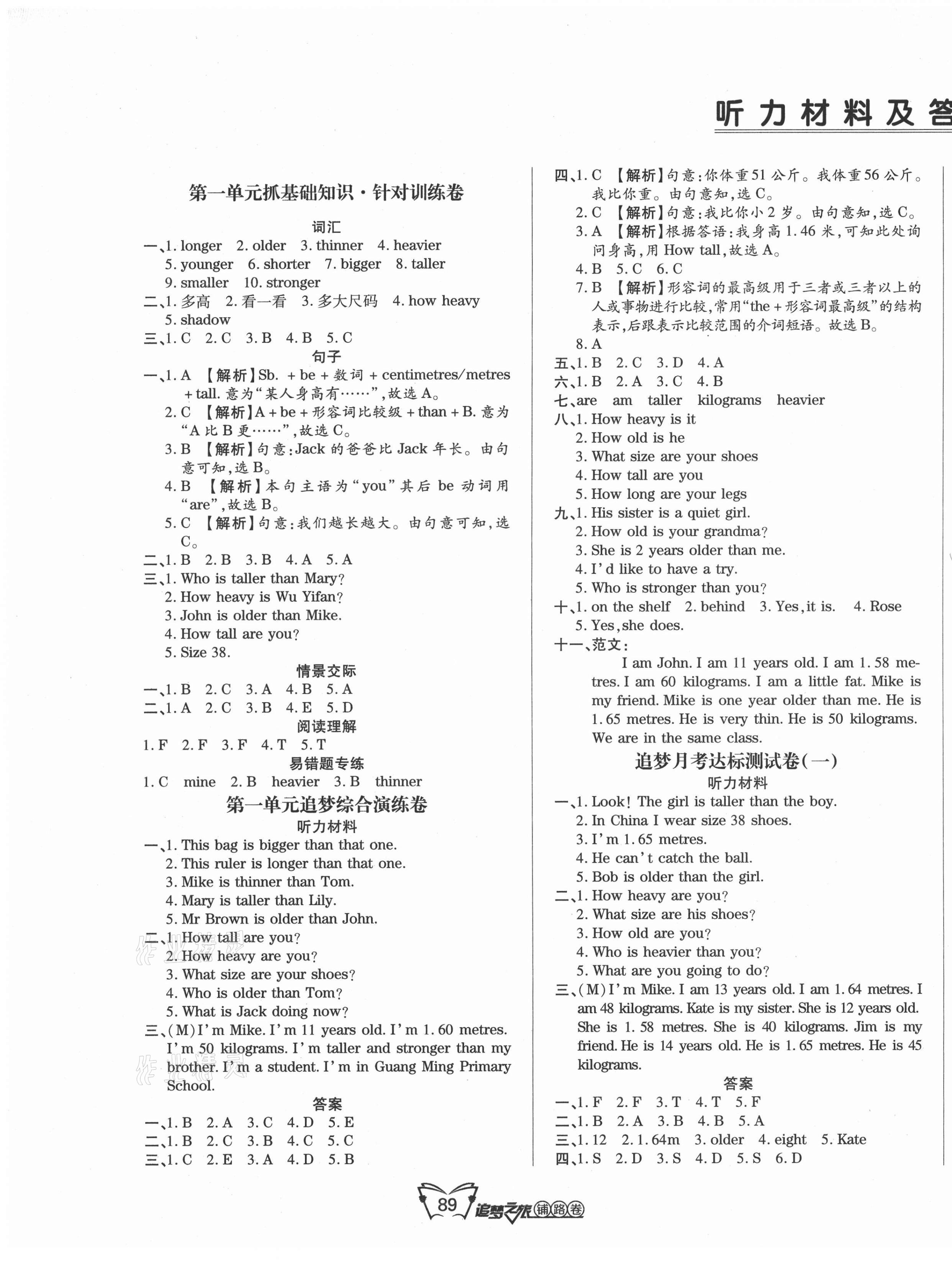 2021年追夢(mèng)之旅鋪路卷六年級(jí)英語(yǔ)下冊(cè)人教PEP版河南專版 第1頁(yè)