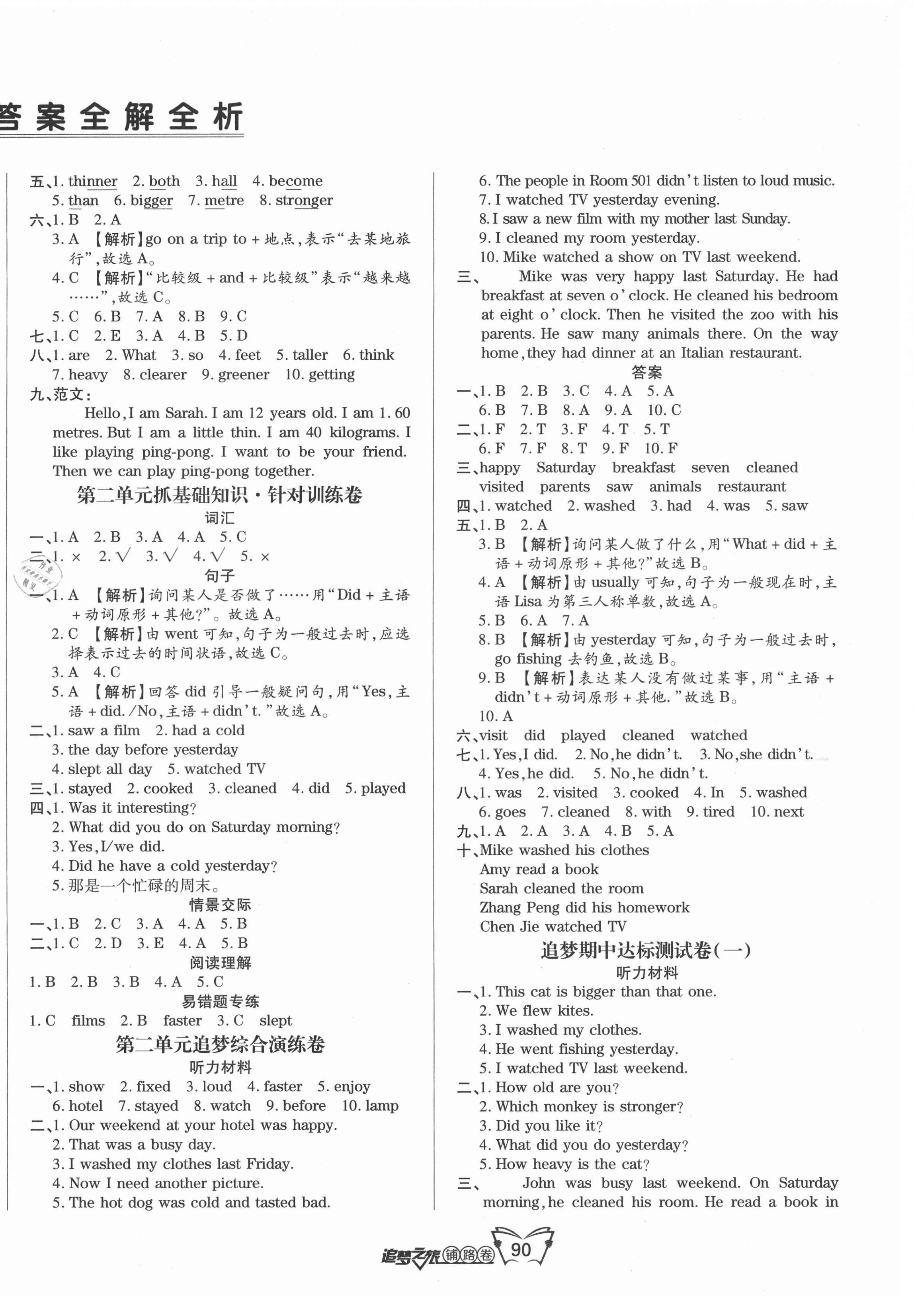 2021年追夢之旅鋪路卷六年級英語下冊人教PEP版河南專版 第2頁