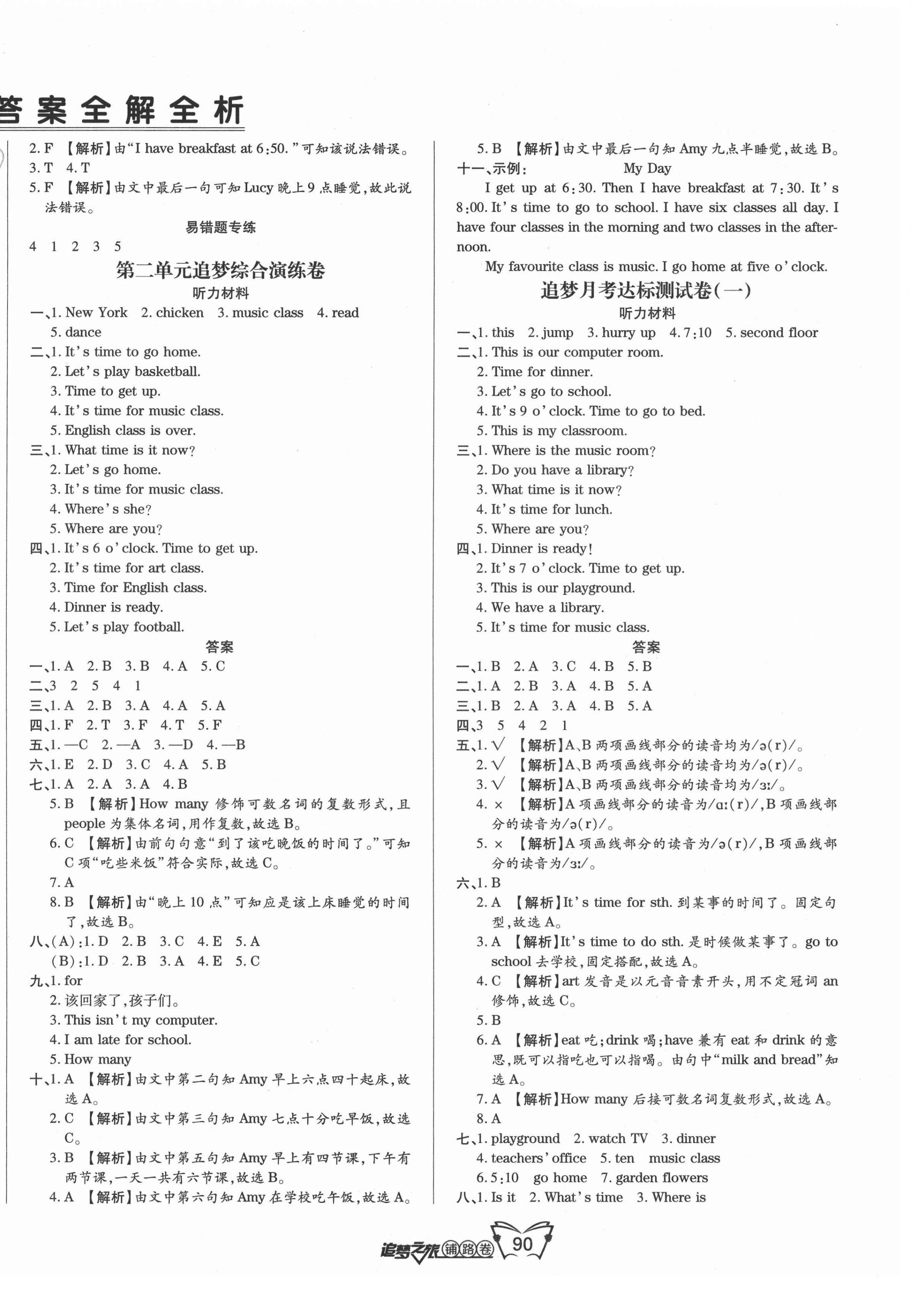 2021年追夢之旅鋪路卷四年級英語下冊人教PEP版河南專版 第2頁
