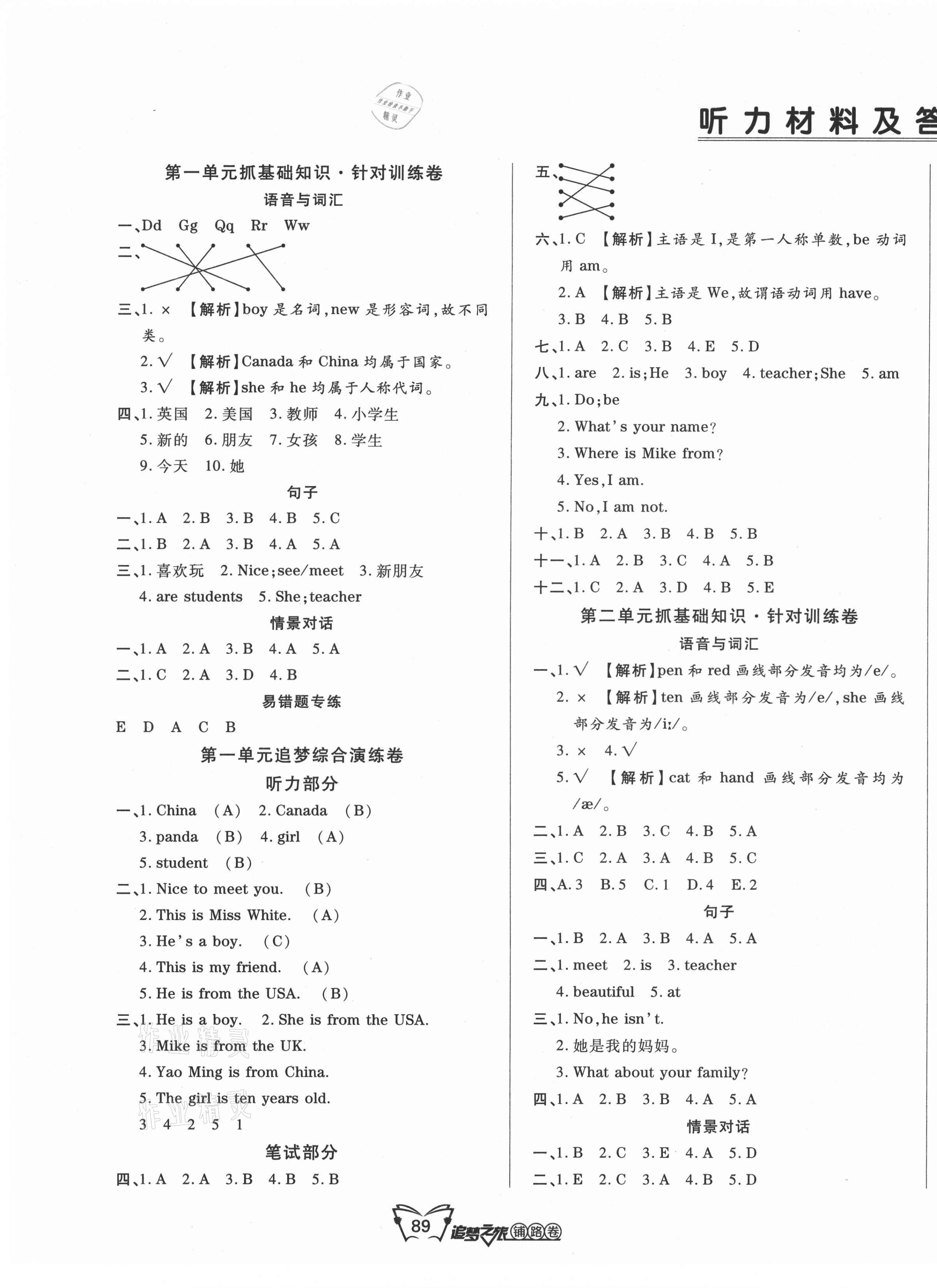 2021年追夢(mèng)之旅鋪路卷三年級(jí)英語(yǔ)下冊(cè)人教PEP版河南專版 第1頁(yè)