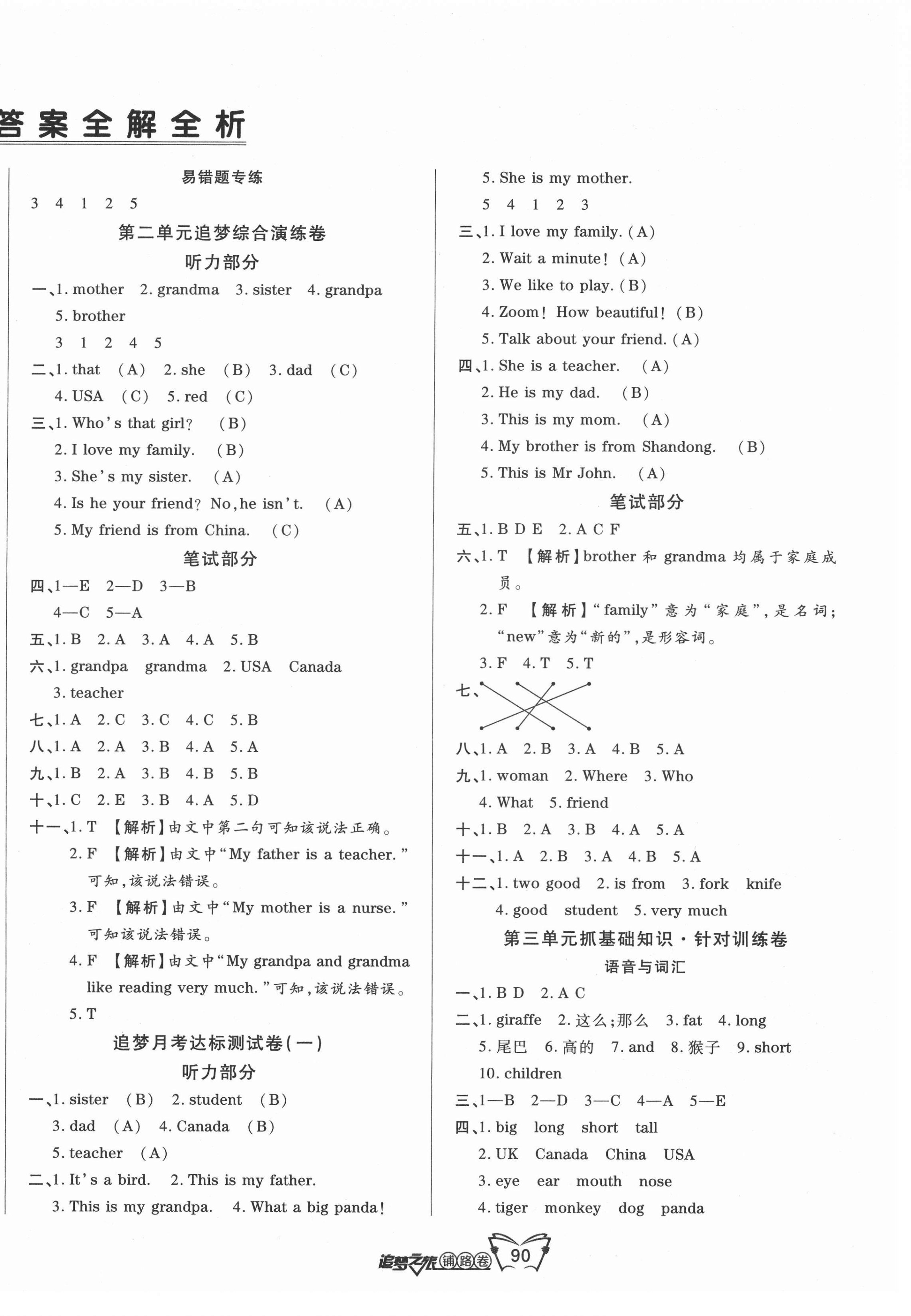 2021年追夢之旅鋪路卷三年級英語下冊人教PEP版河南專版 第2頁