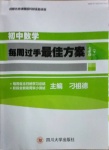 2021年每周過手最佳方案七年級數(shù)學(xué)下冊北師大版