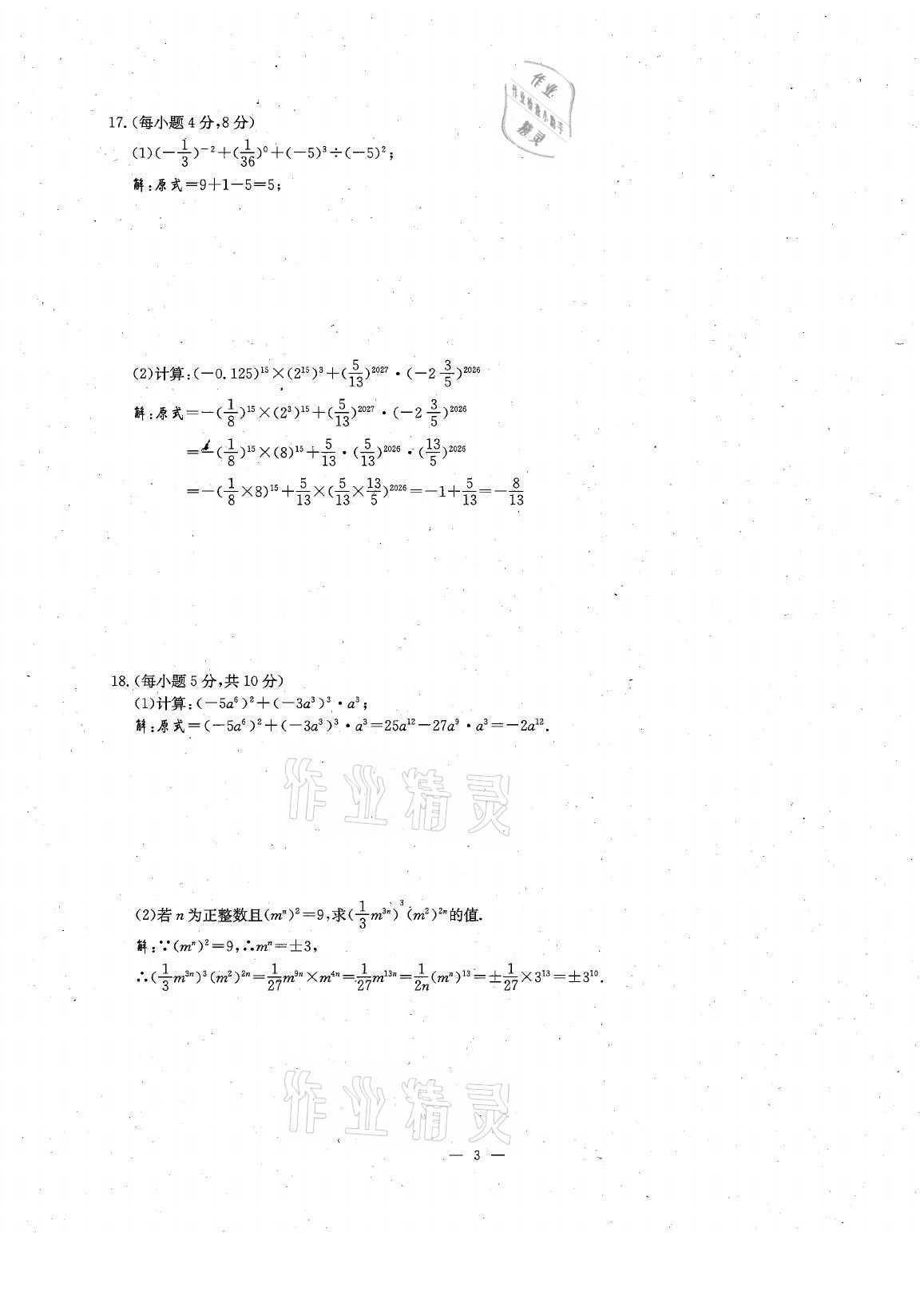 2021年每周过手最佳方案七年级数学下册北师大版 参考答案第9页