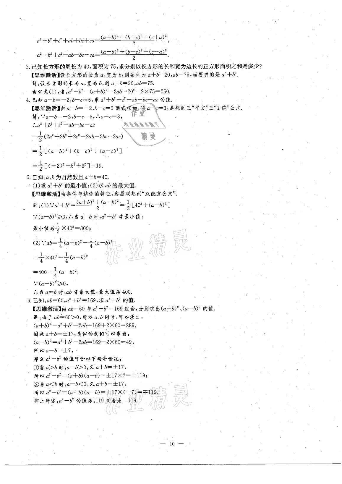 2021年每周过手最佳方案七年级数学下册北师大版 参考答案第16页