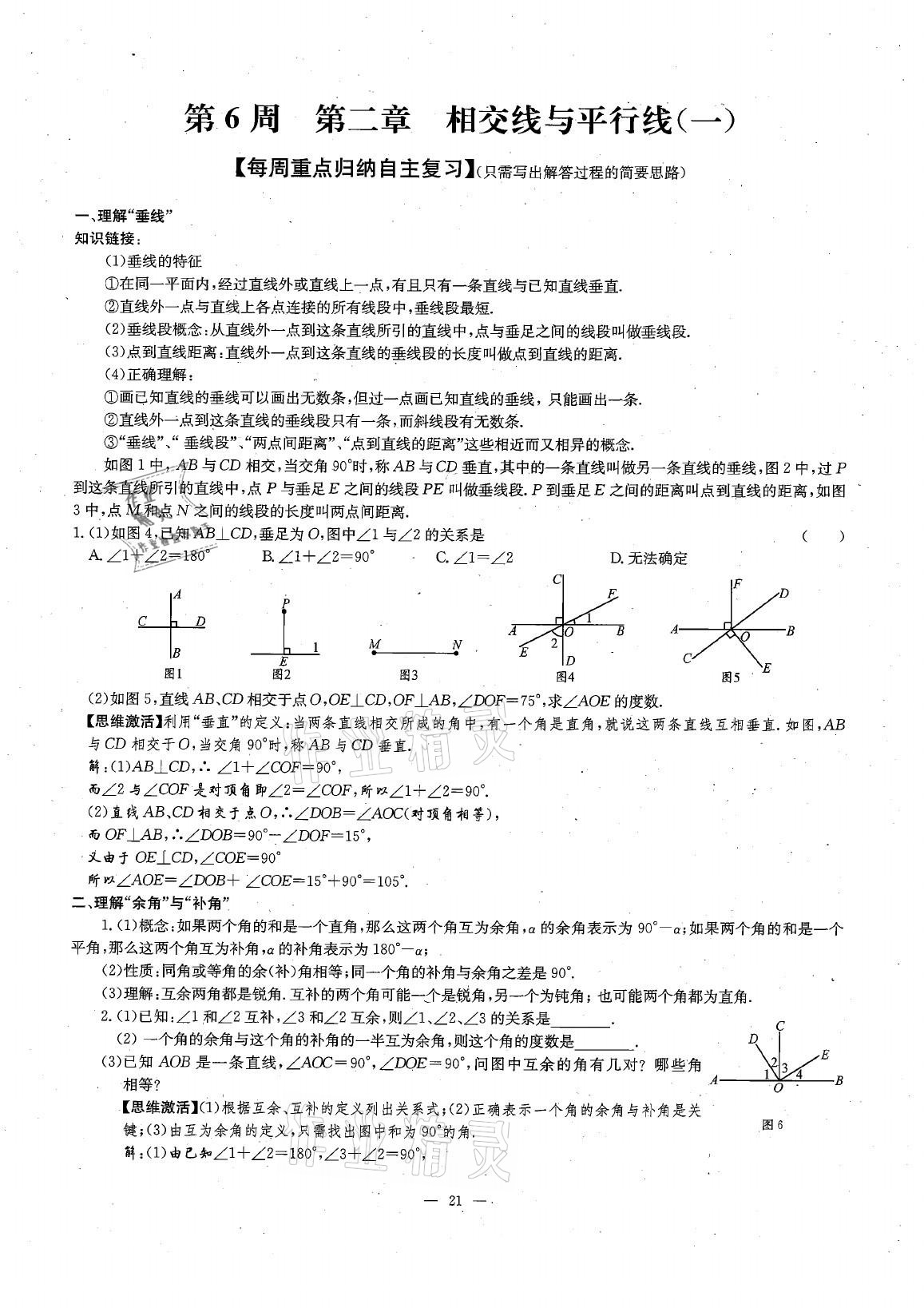 2021年每周過手最佳方案七年級數(shù)學下冊北師大版 參考答案第38頁