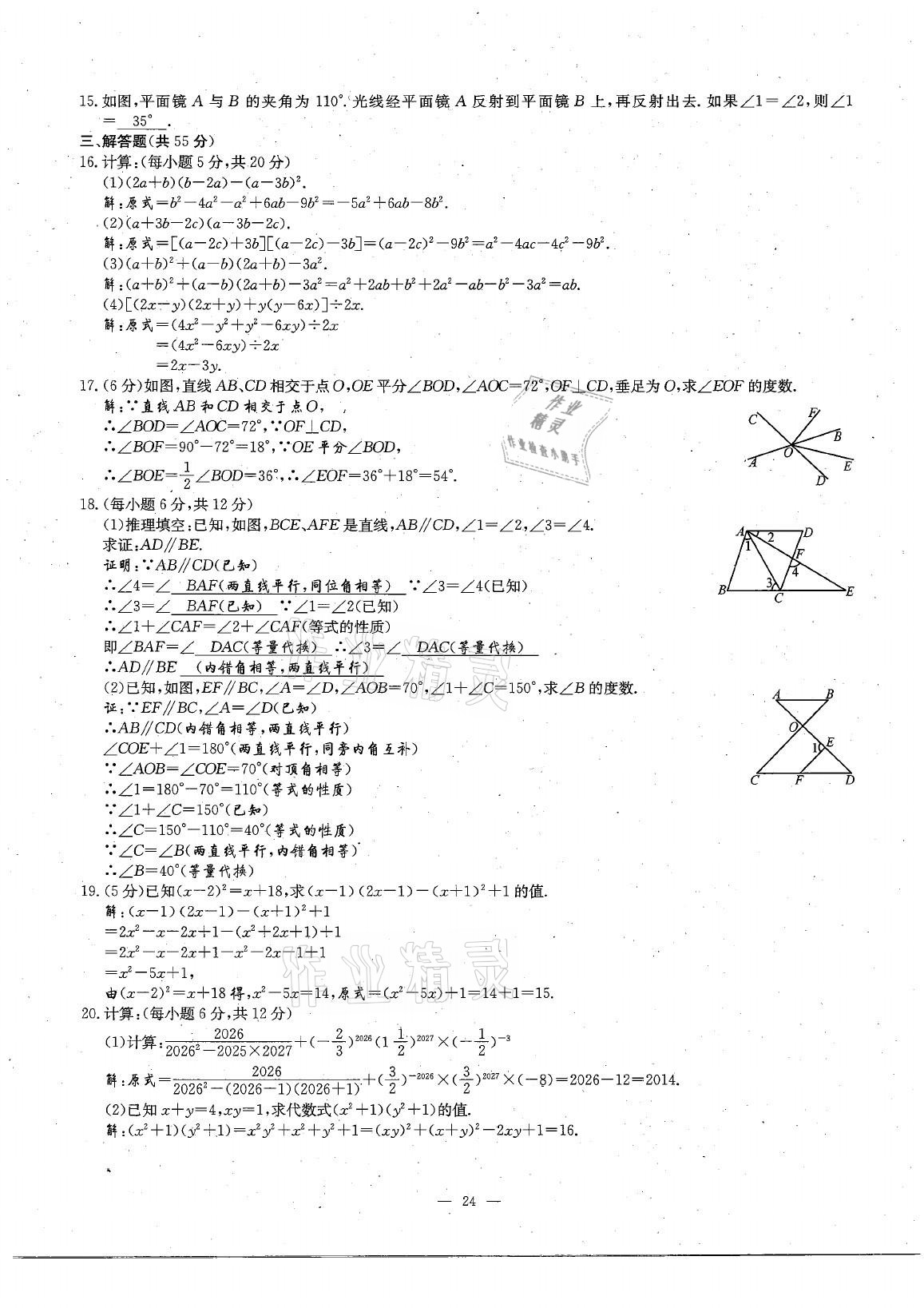 2021年每周过手最佳方案七年级数学下册北师大版 参考答案第44页