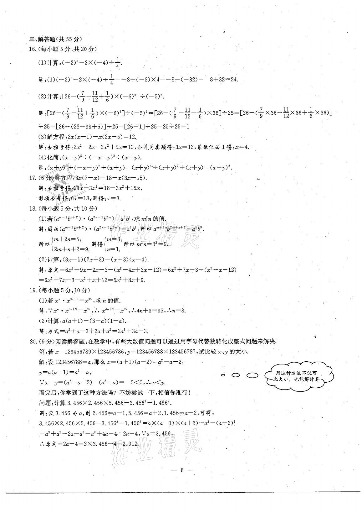 2021年每周过手最佳方案七年级数学下册北师大版 参考答案第12页