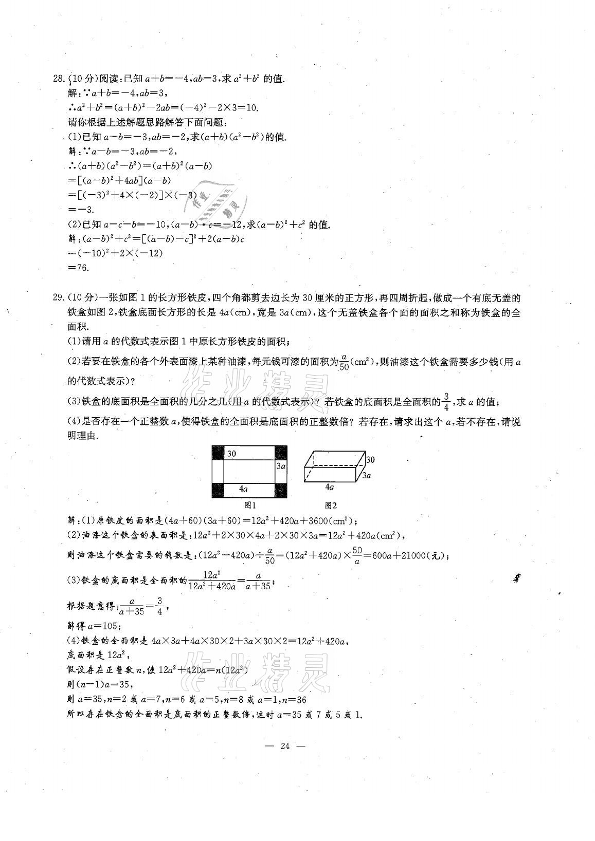 2021年每周過手最佳方案七年級(jí)數(shù)學(xué)下冊(cè)北師大版 參考答案第51頁(yè)